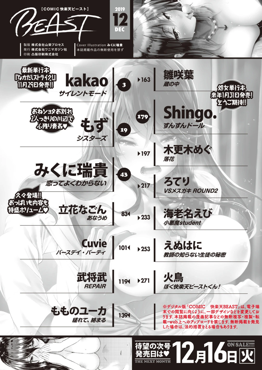 COMIC快楽天 ビースト 2019年12月号ページ2