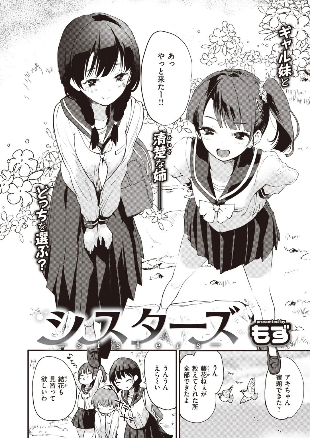 COMIC快楽天 ビースト 2019年12月号ページ10