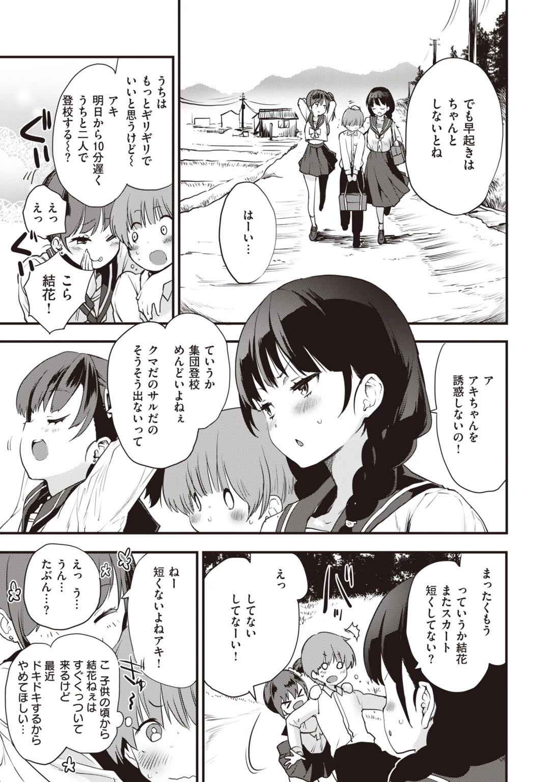 COMIC快楽天 ビースト 2019年12月号ページ11