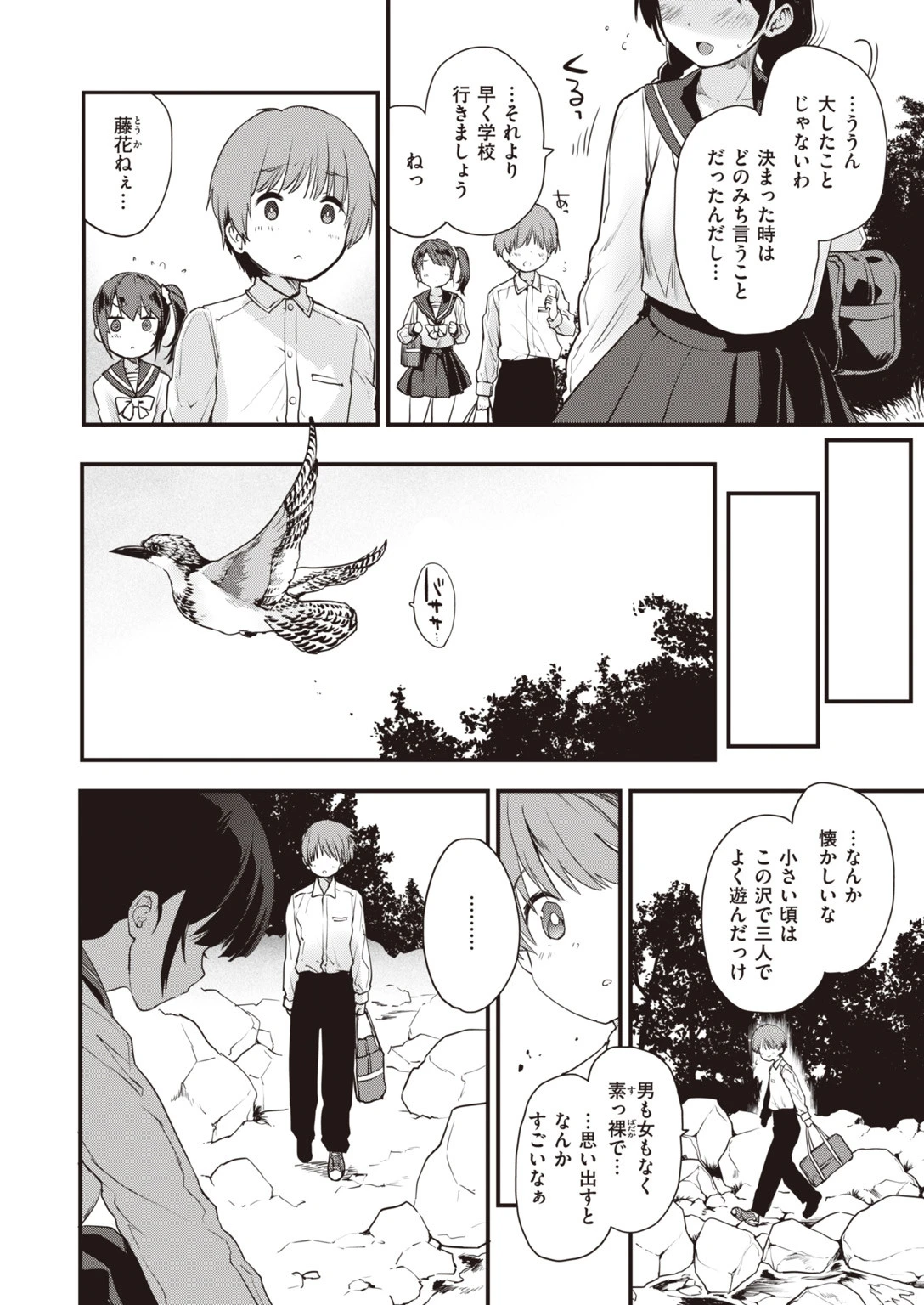 COMIC快楽天 ビースト 2019年12月号ページ14