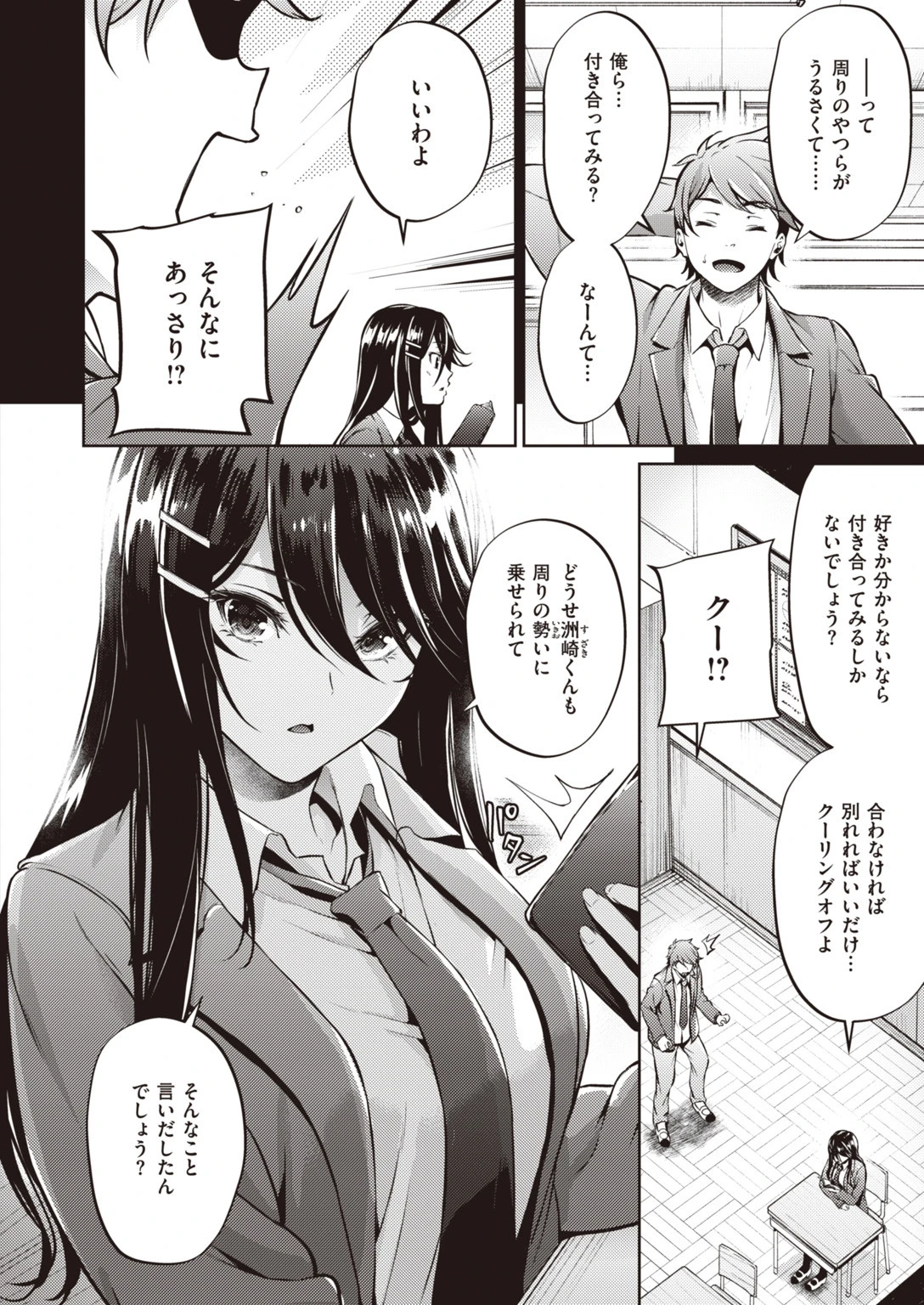 COMIC快楽天 ビースト 2019年12月号ページ18