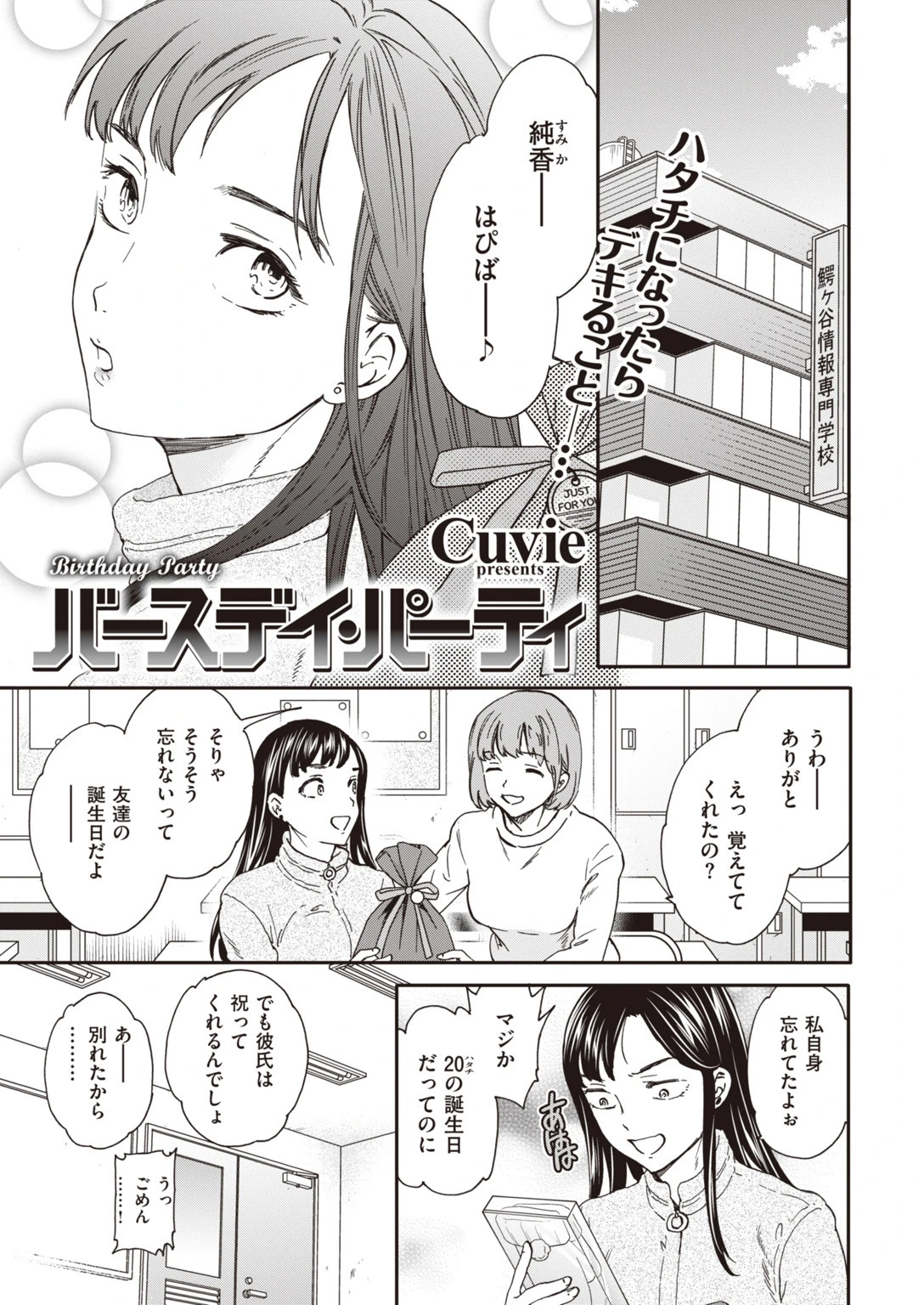 COMIC快楽天 ビースト 2019年12月号ページ27