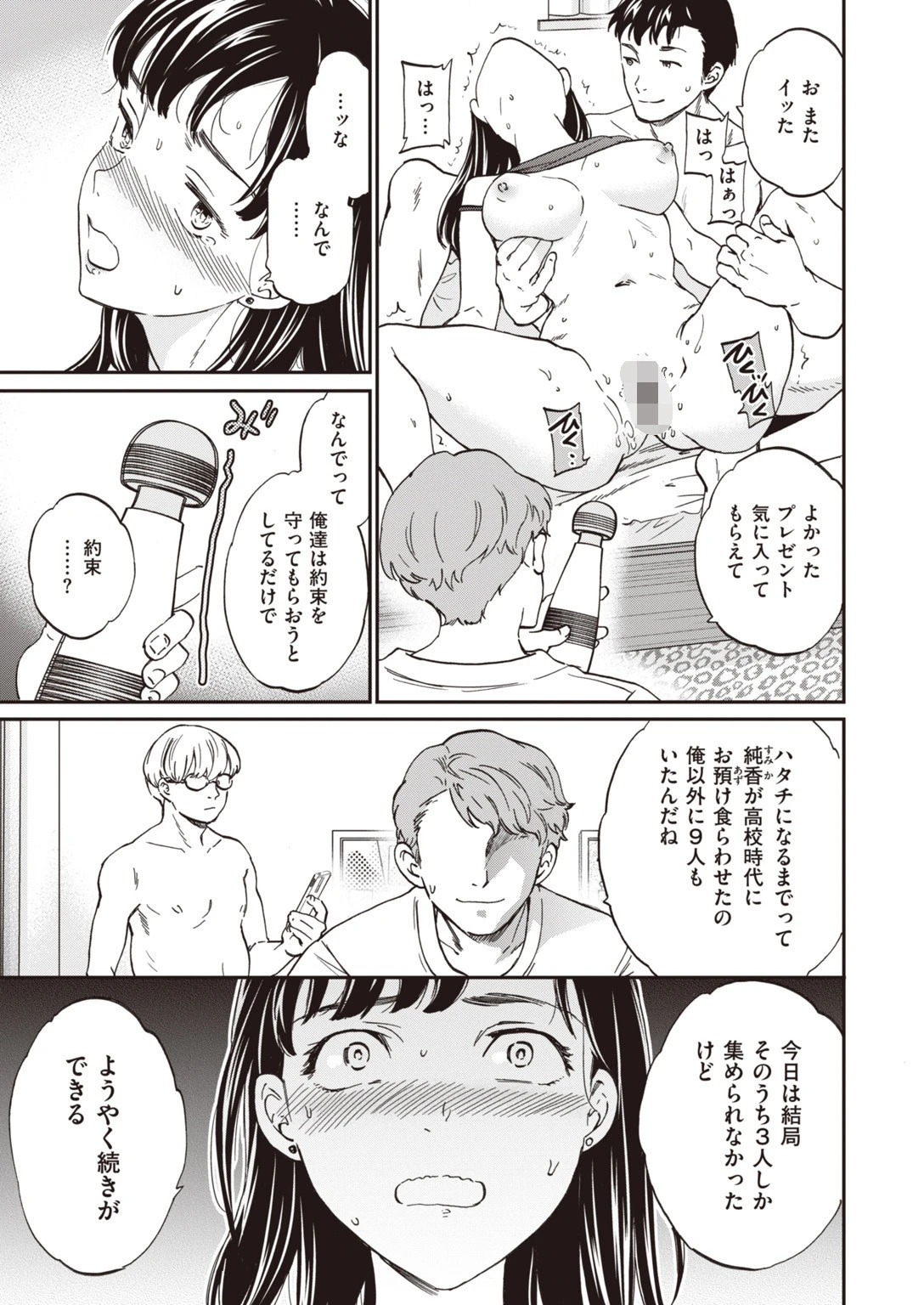 COMIC快楽天 ビースト 2019年12月号ページ31