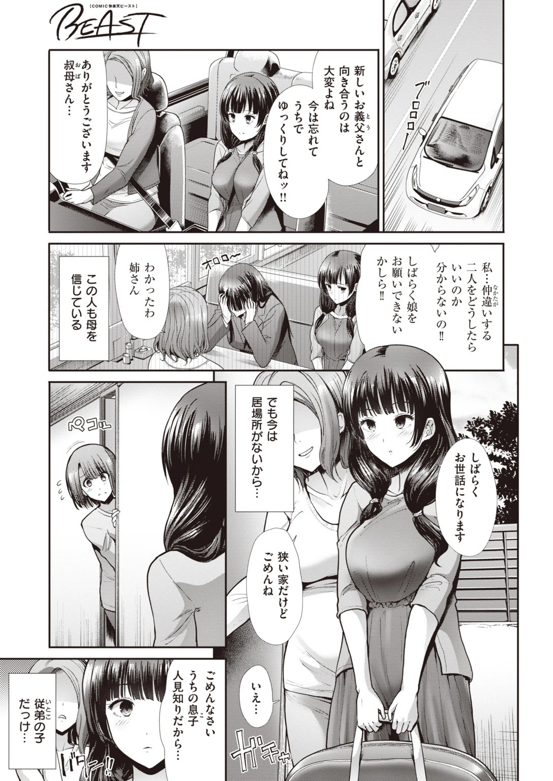 COMIC快楽天 ビースト 2019年12月号ページ35