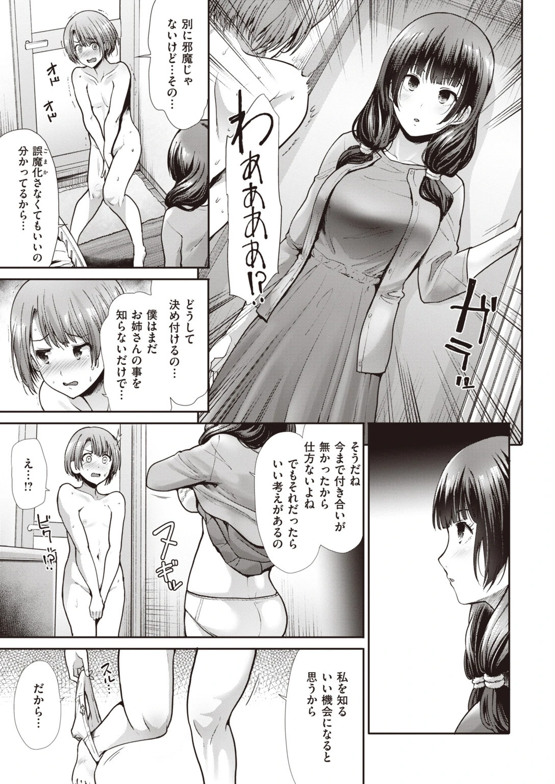 COMIC快楽天 ビースト 2019年12月号ページ37