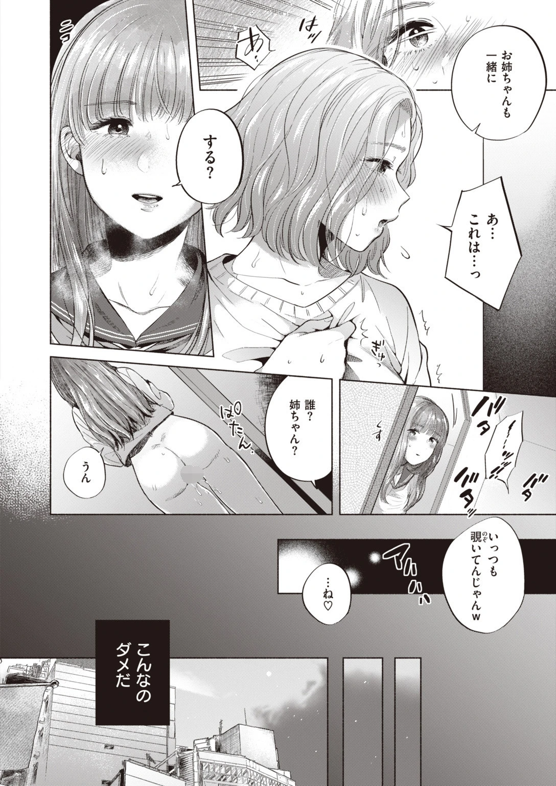 COMIC快楽天 ビースト 2019年12月号ページ42