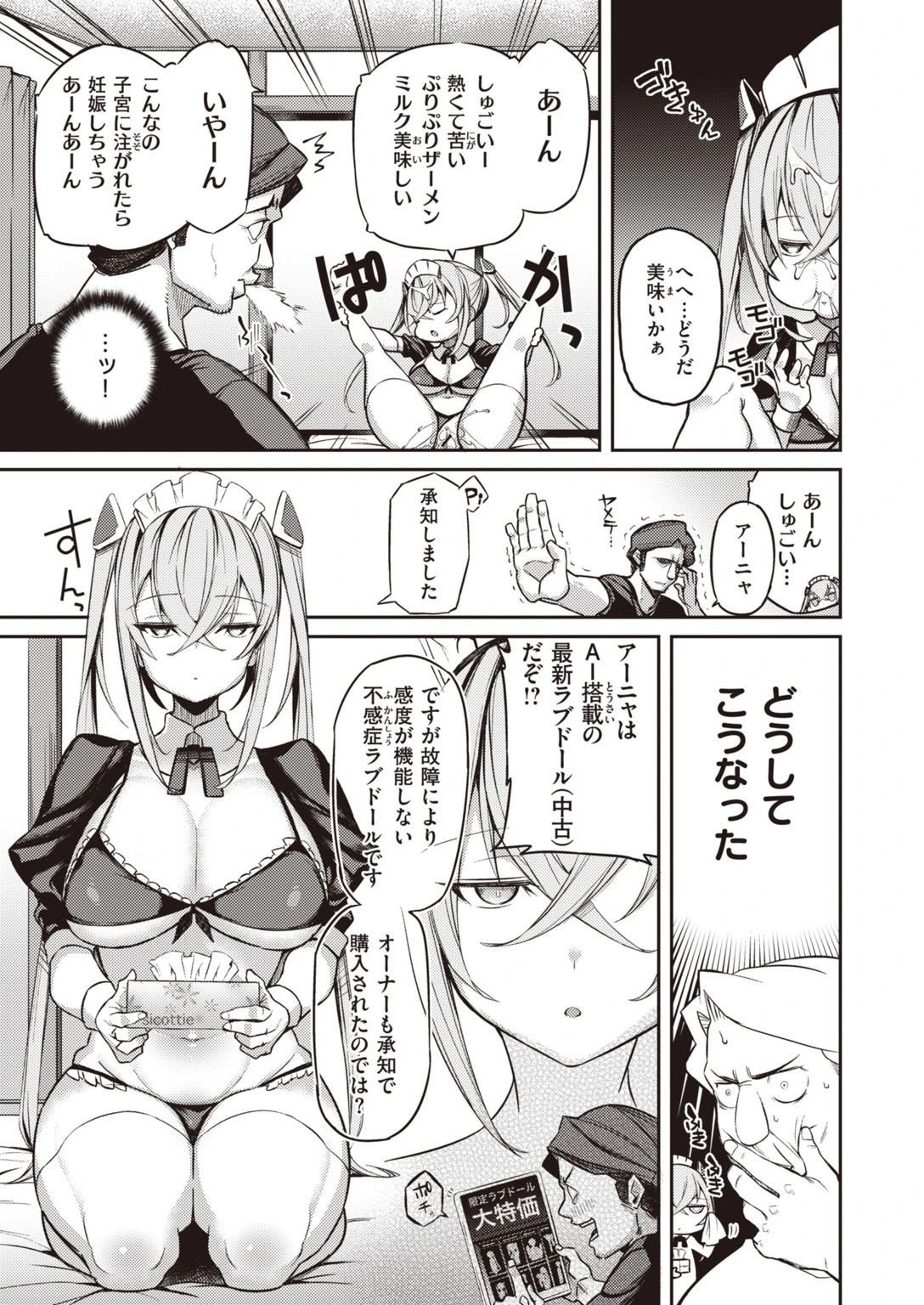 COMIC快楽天 ビースト 2019年12月号ページ53