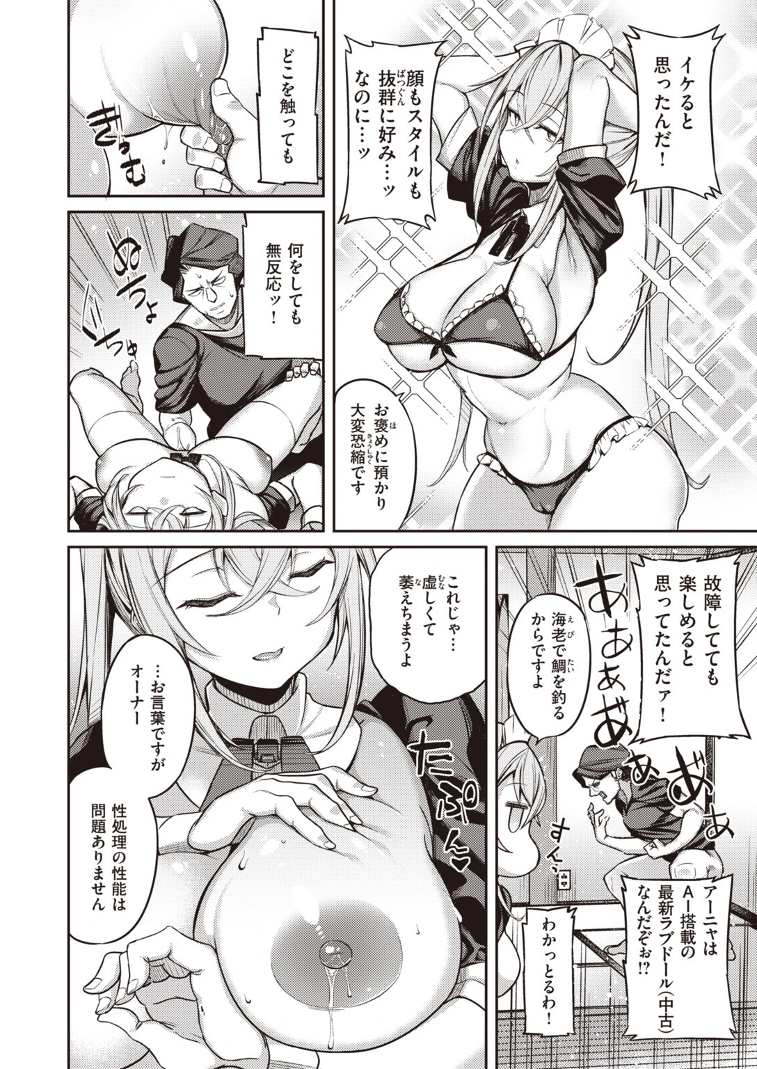 COMIC快楽天 ビースト 2019年12月号ページ54