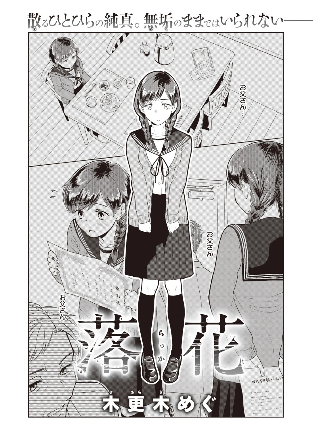 COMIC快楽天 ビースト 2019年12月号ページ57