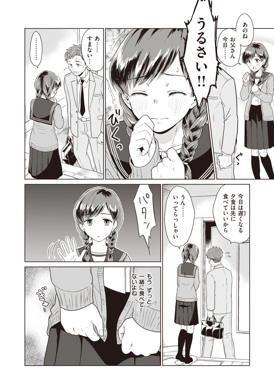 COMIC快楽天 ビースト 2019年12月号ページ58
