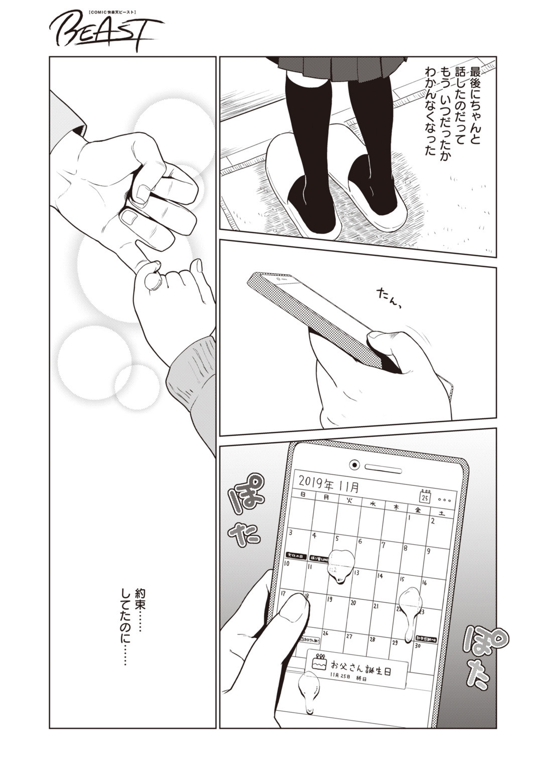 COMIC快楽天 ビースト 2019年12月号ページ59
