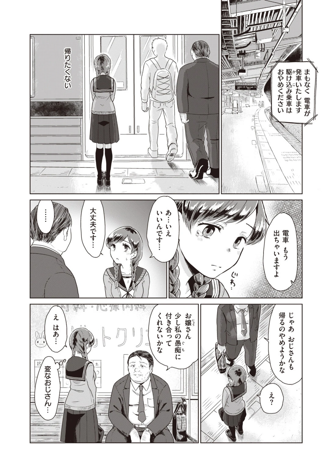 COMIC快楽天 ビースト 2019年12月号ページ60