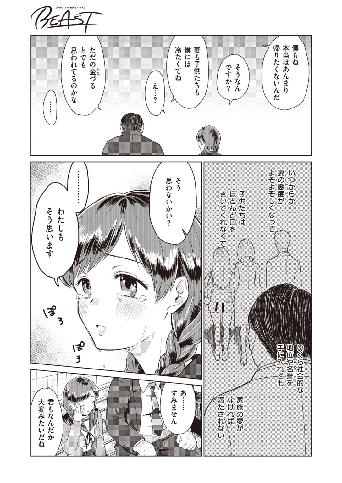 COMIC快楽天 ビースト 2019年12月号ページ61