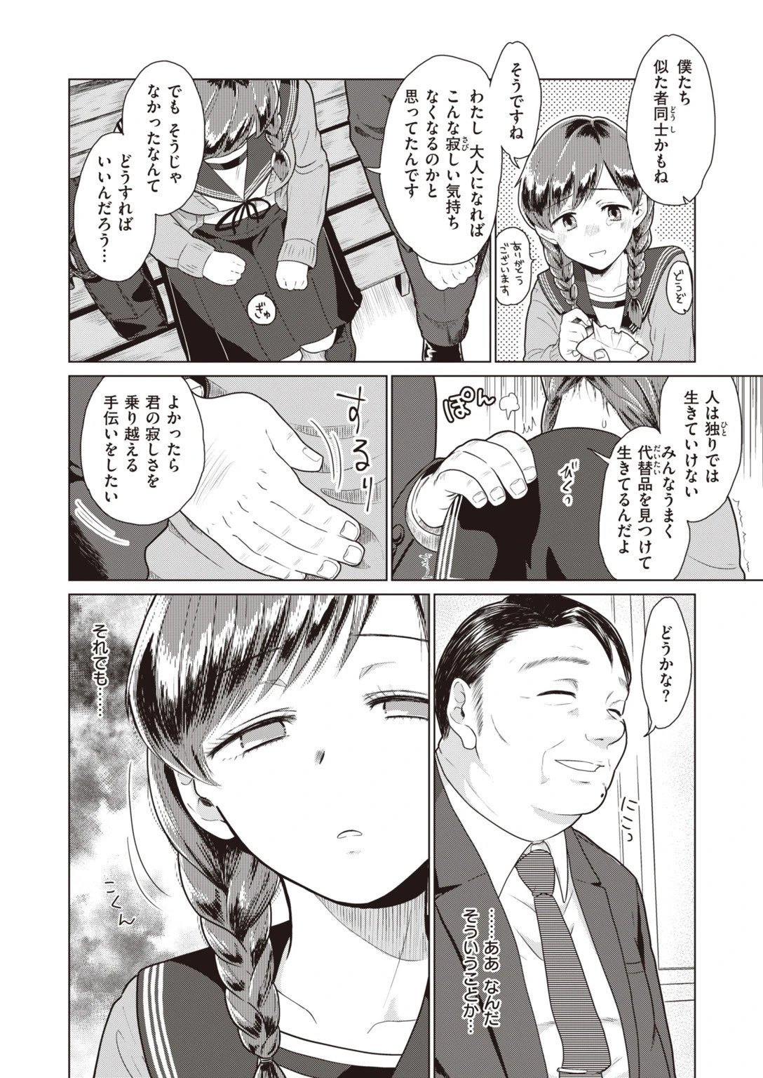 COMIC快楽天 ビースト 2019年12月号ページ62