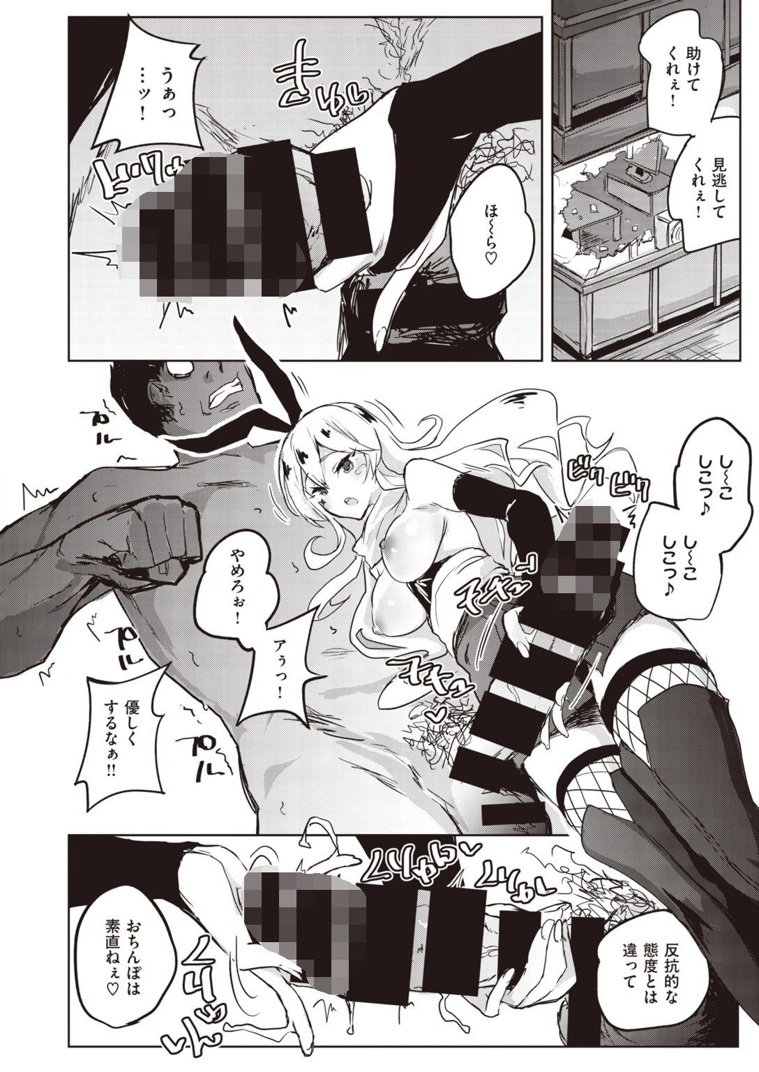 COMIC快楽天 ビースト 2019年12月号ページ66