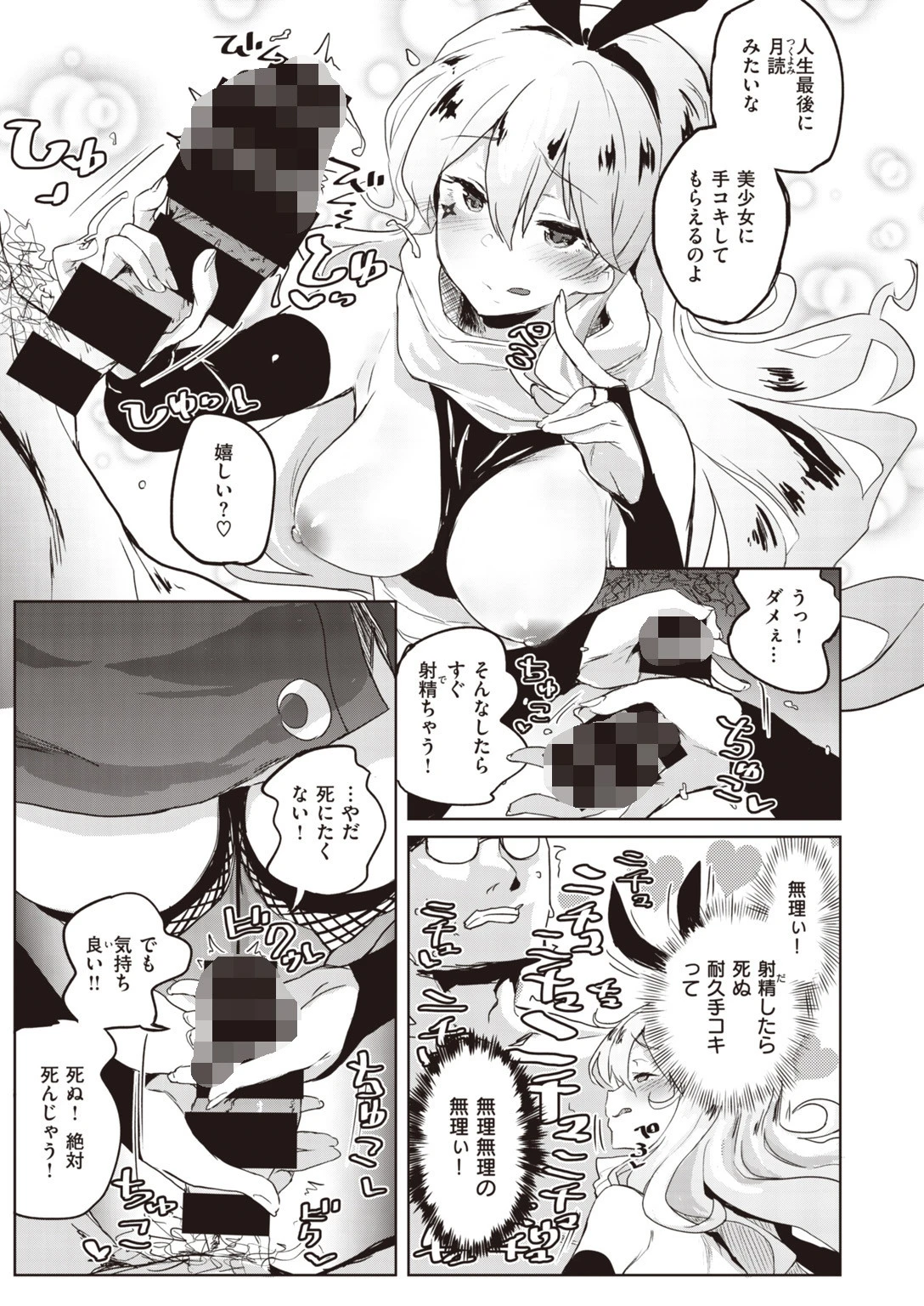COMIC快楽天 ビースト 2019年12月号ページ67