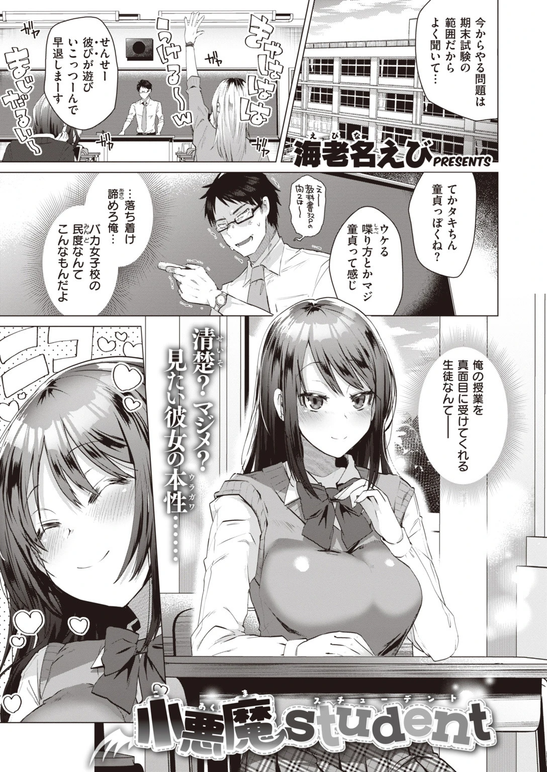 COMIC快楽天 ビースト 2019年12月号ページ69