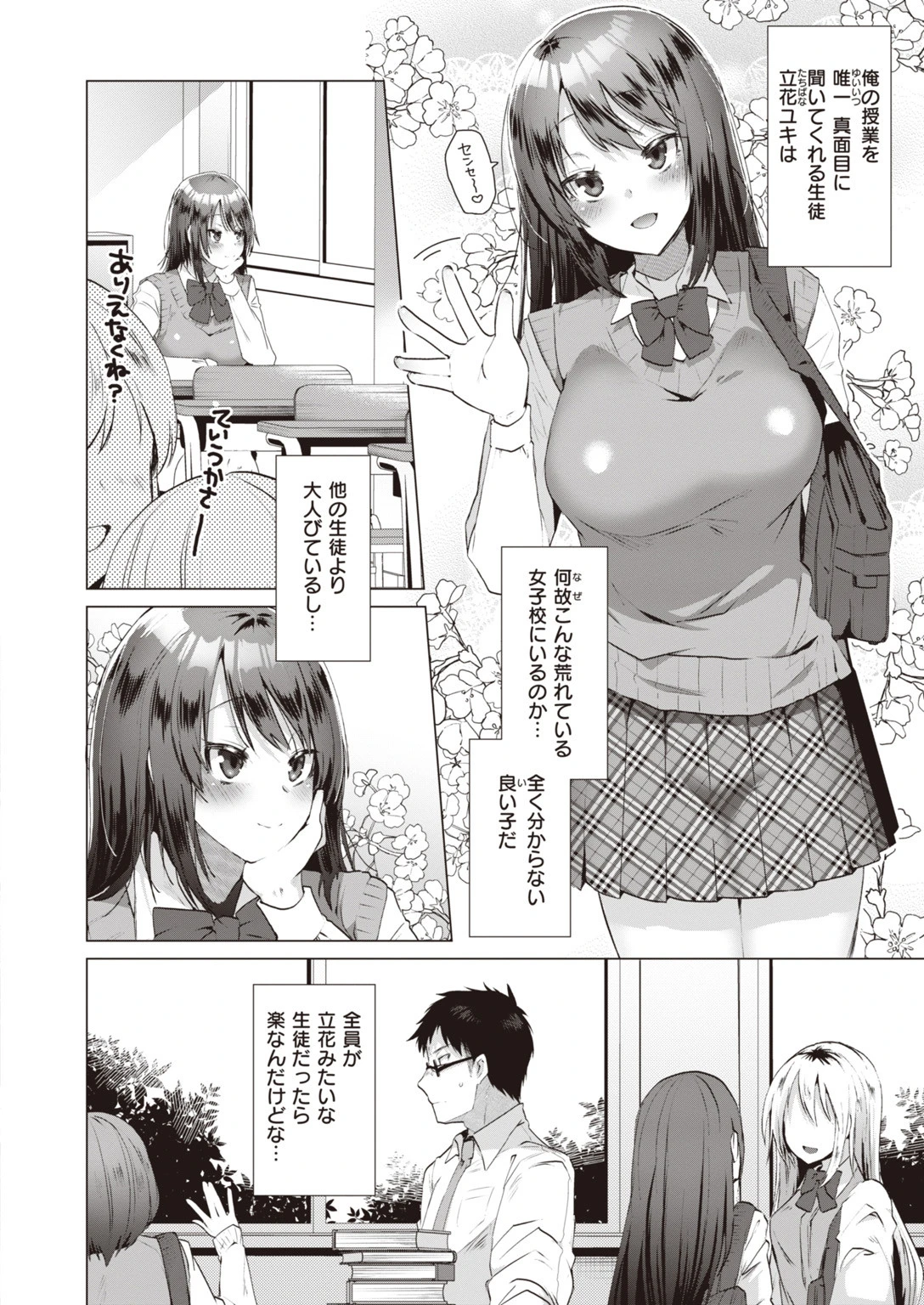 COMIC快楽天 ビースト 2019年12月号ページ70