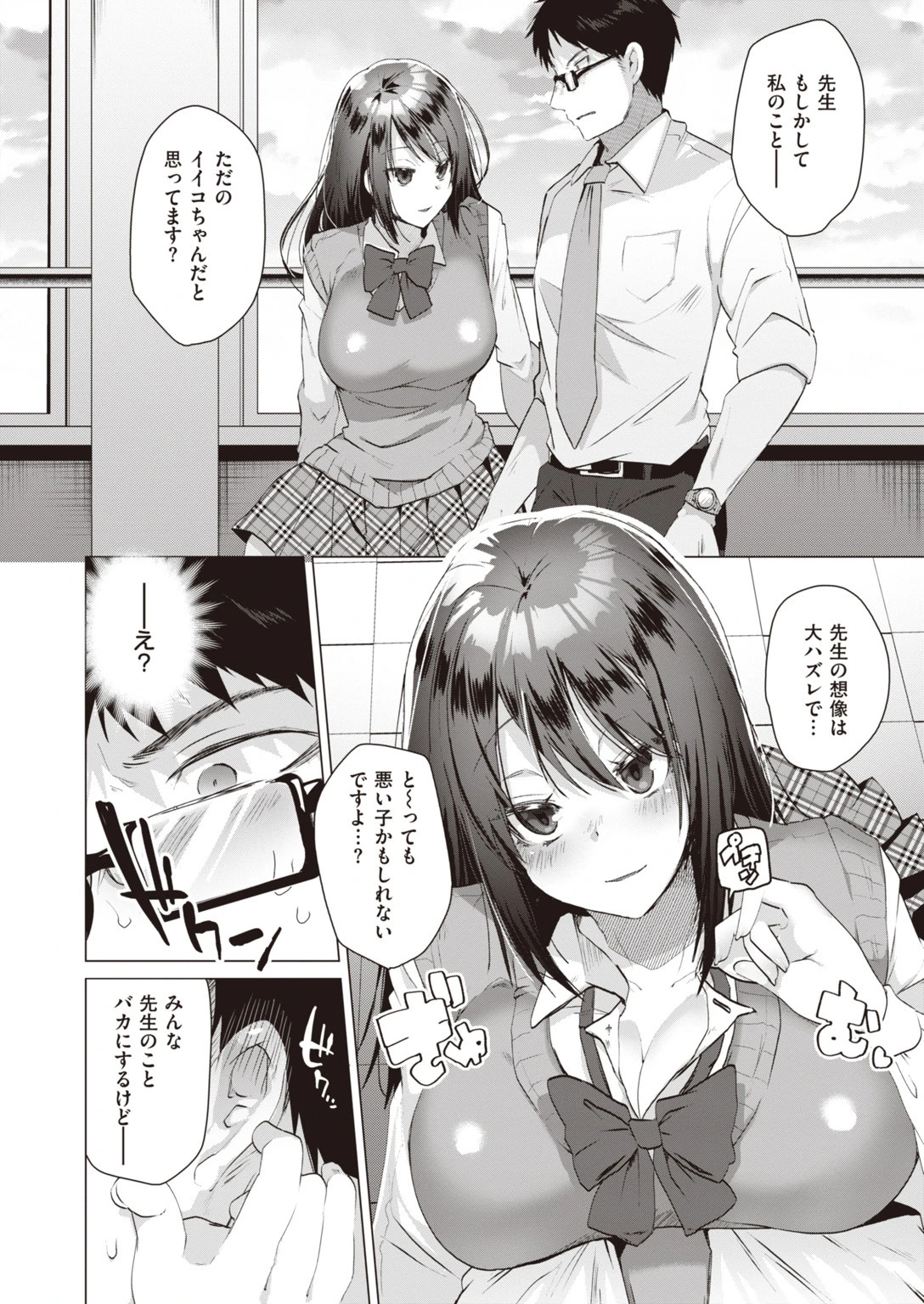 COMIC快楽天 ビースト 2019年12月号ページ72