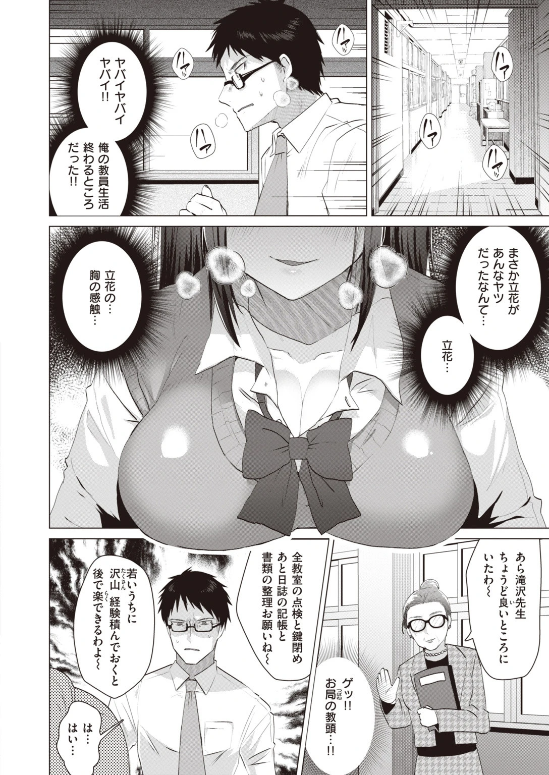 COMIC快楽天 ビースト 2019年12月号ページ74