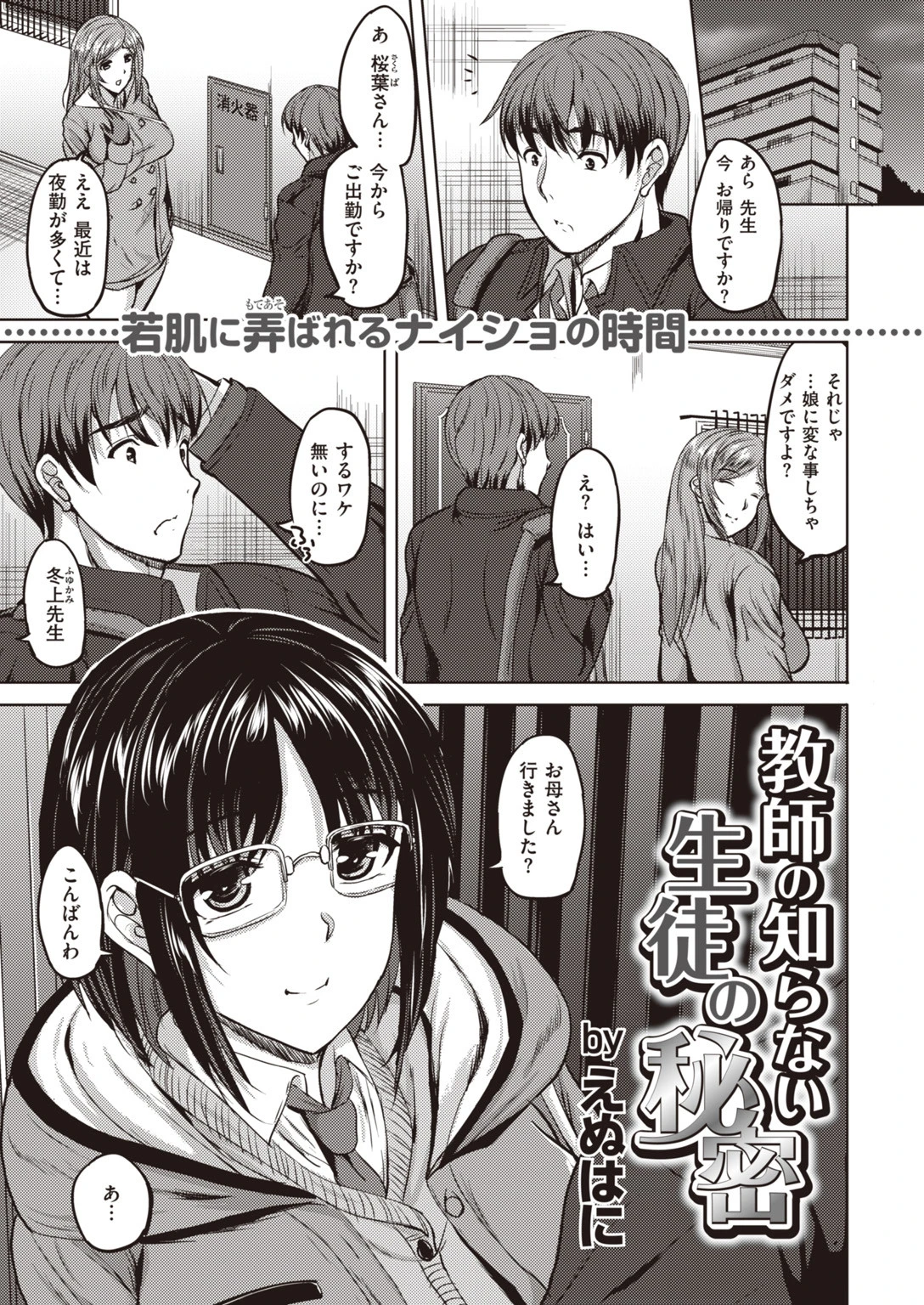 COMIC快楽天 ビースト 2019年12月号ページ75