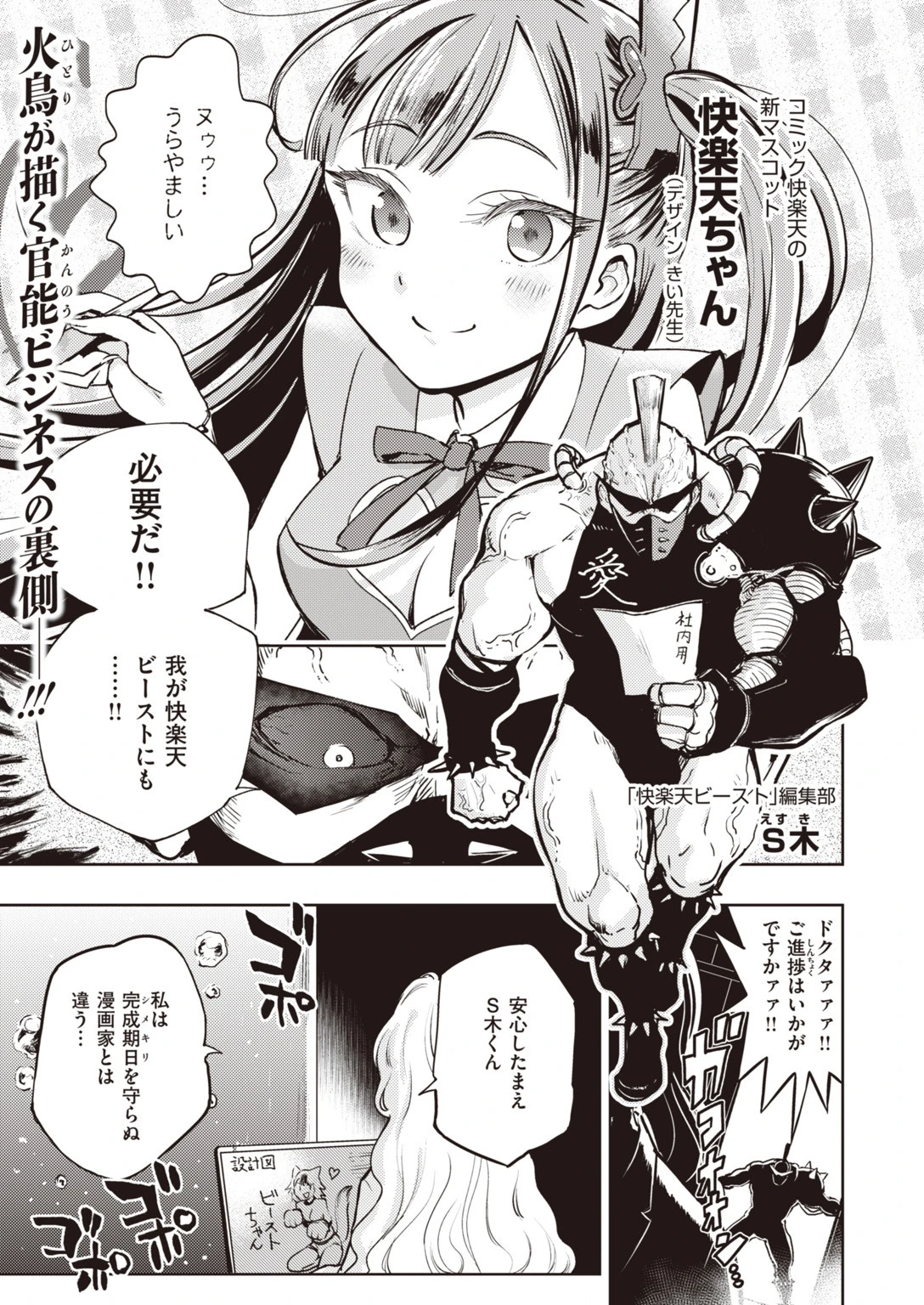COMIC快楽天 ビースト 2019年12月号ページ81