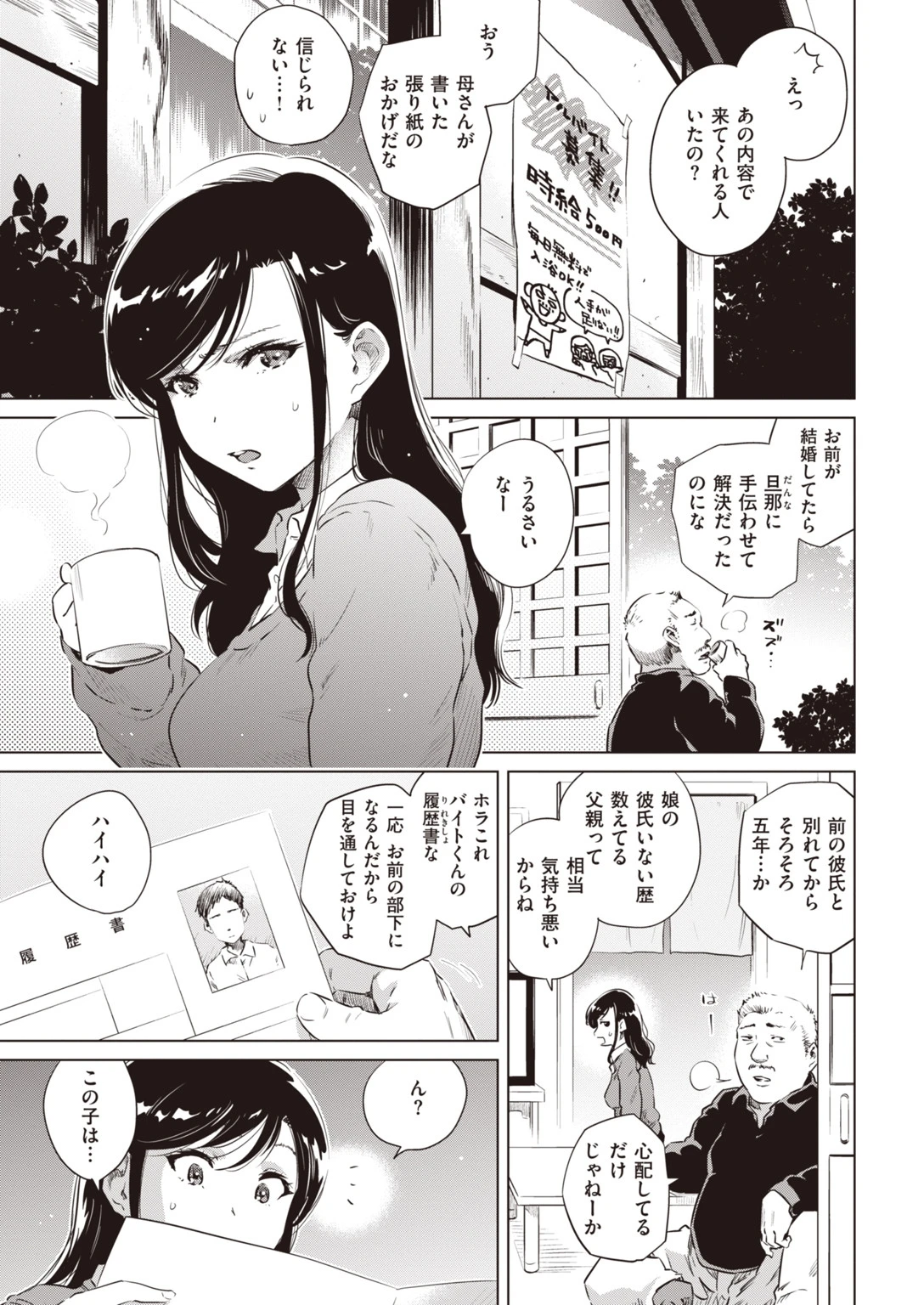湯けむり小町ページ3