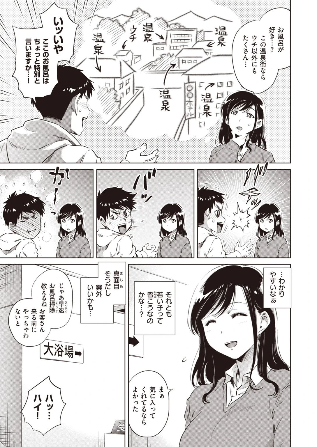 湯けむり小町ページ5