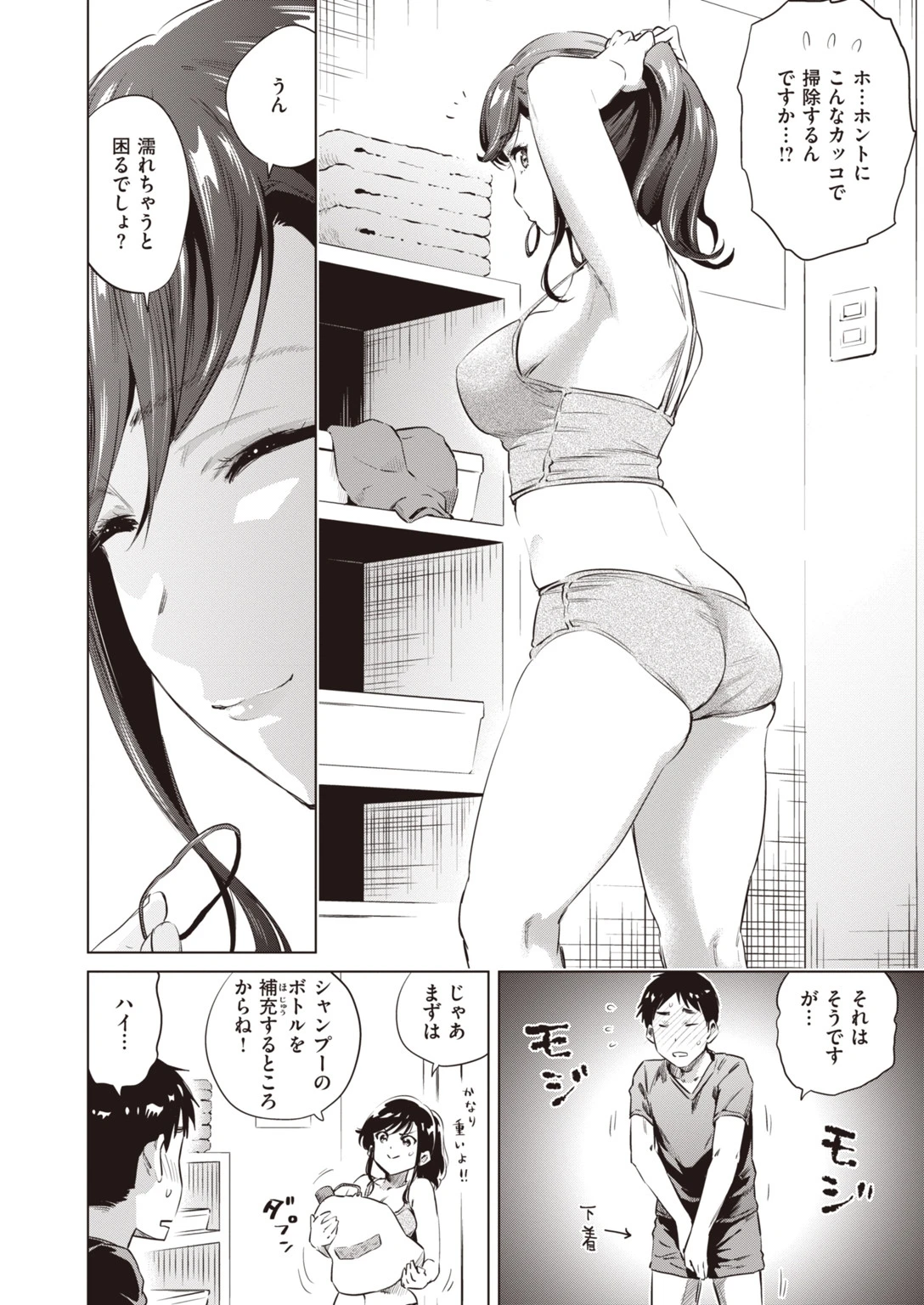 湯けむり小町ページ6
