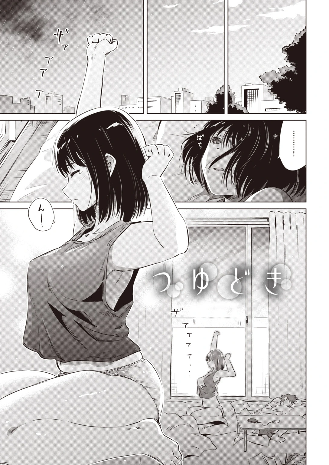 湯けむり小町ページ7