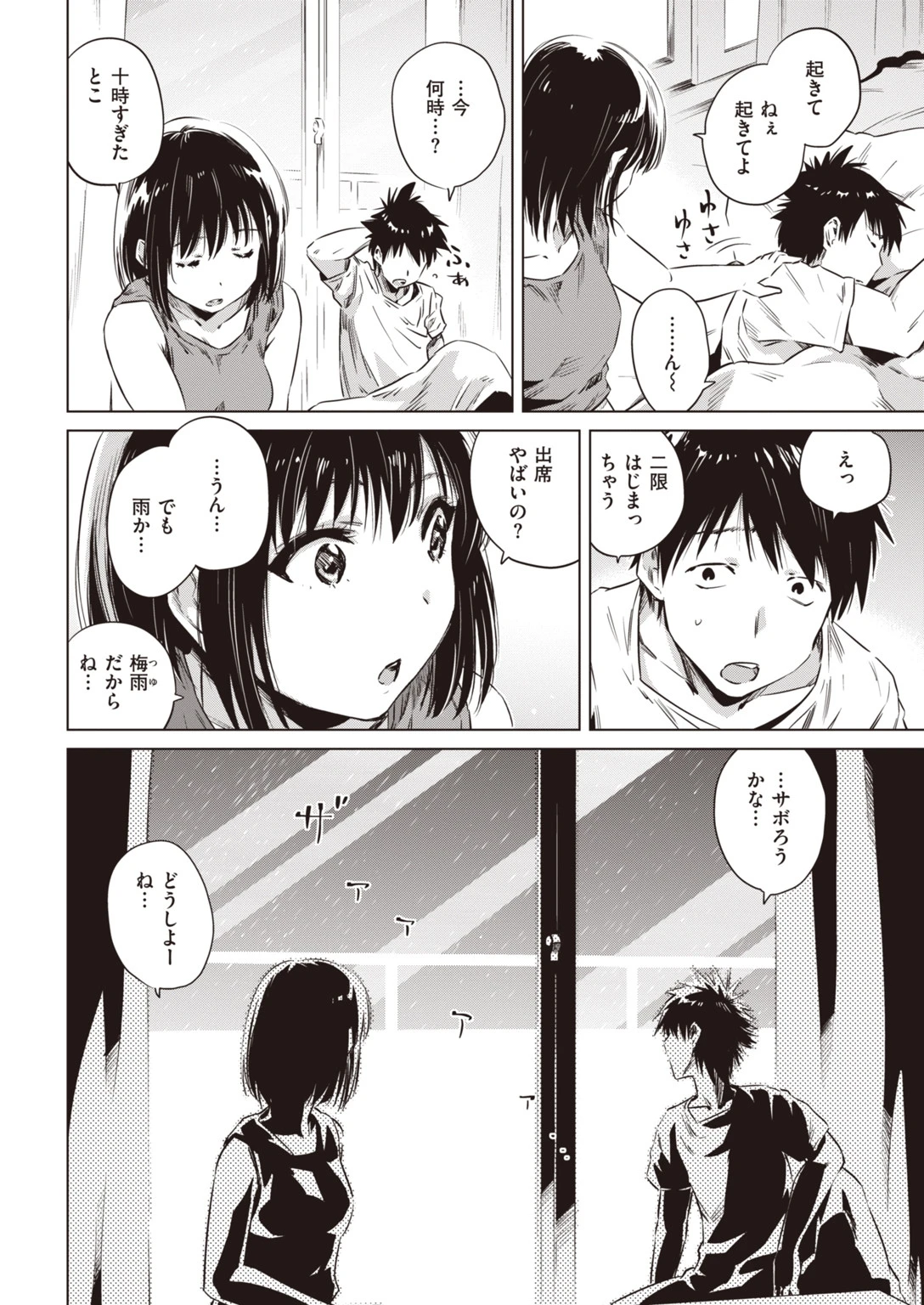 湯けむり小町ページ8