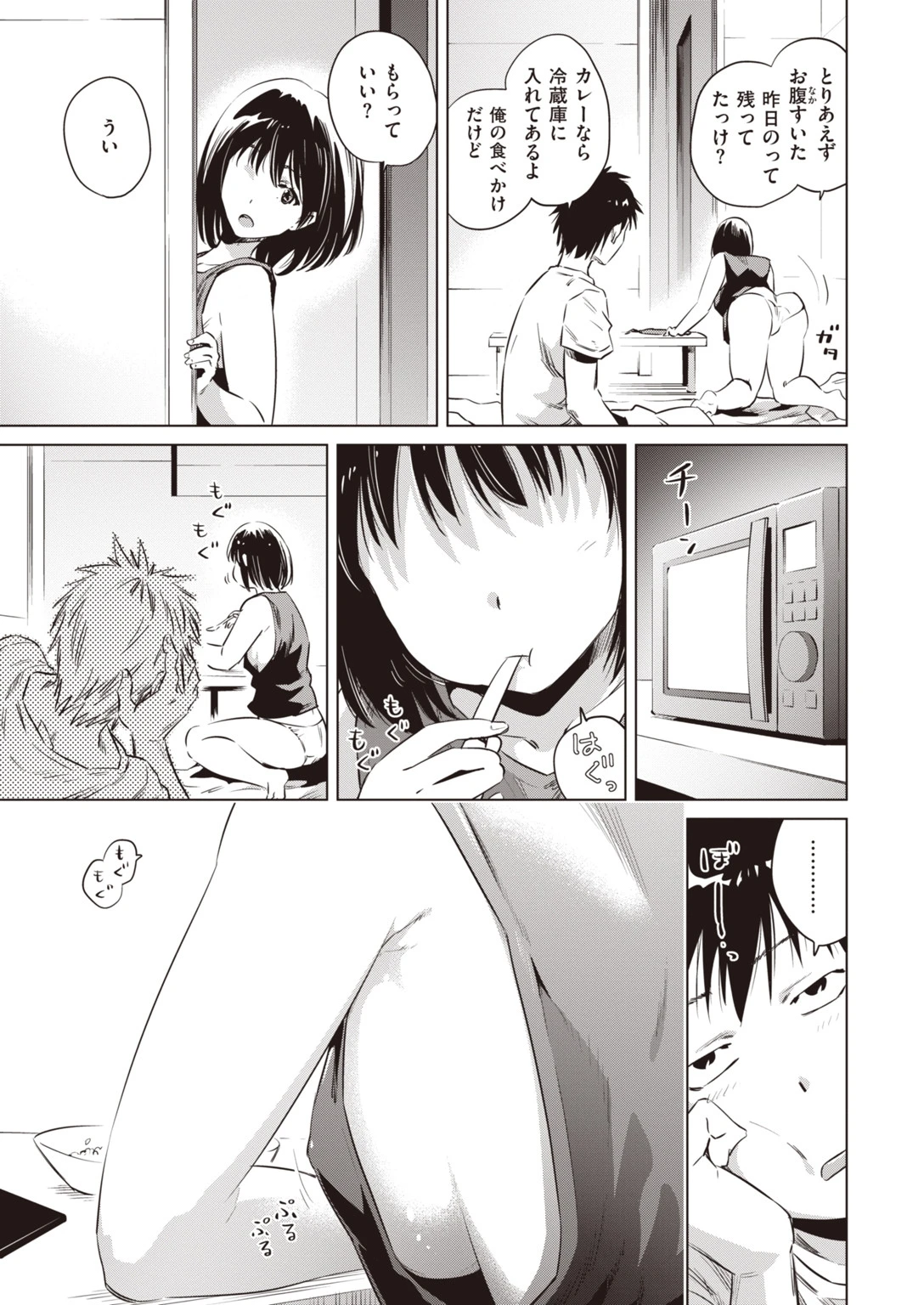 湯けむり小町ページ9