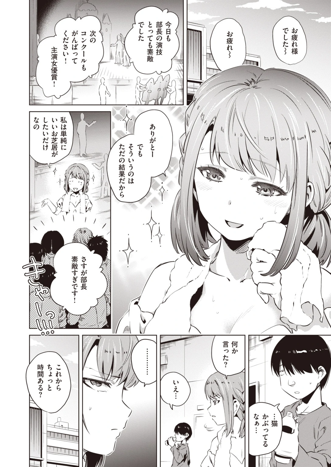 湯けむり小町ページ12