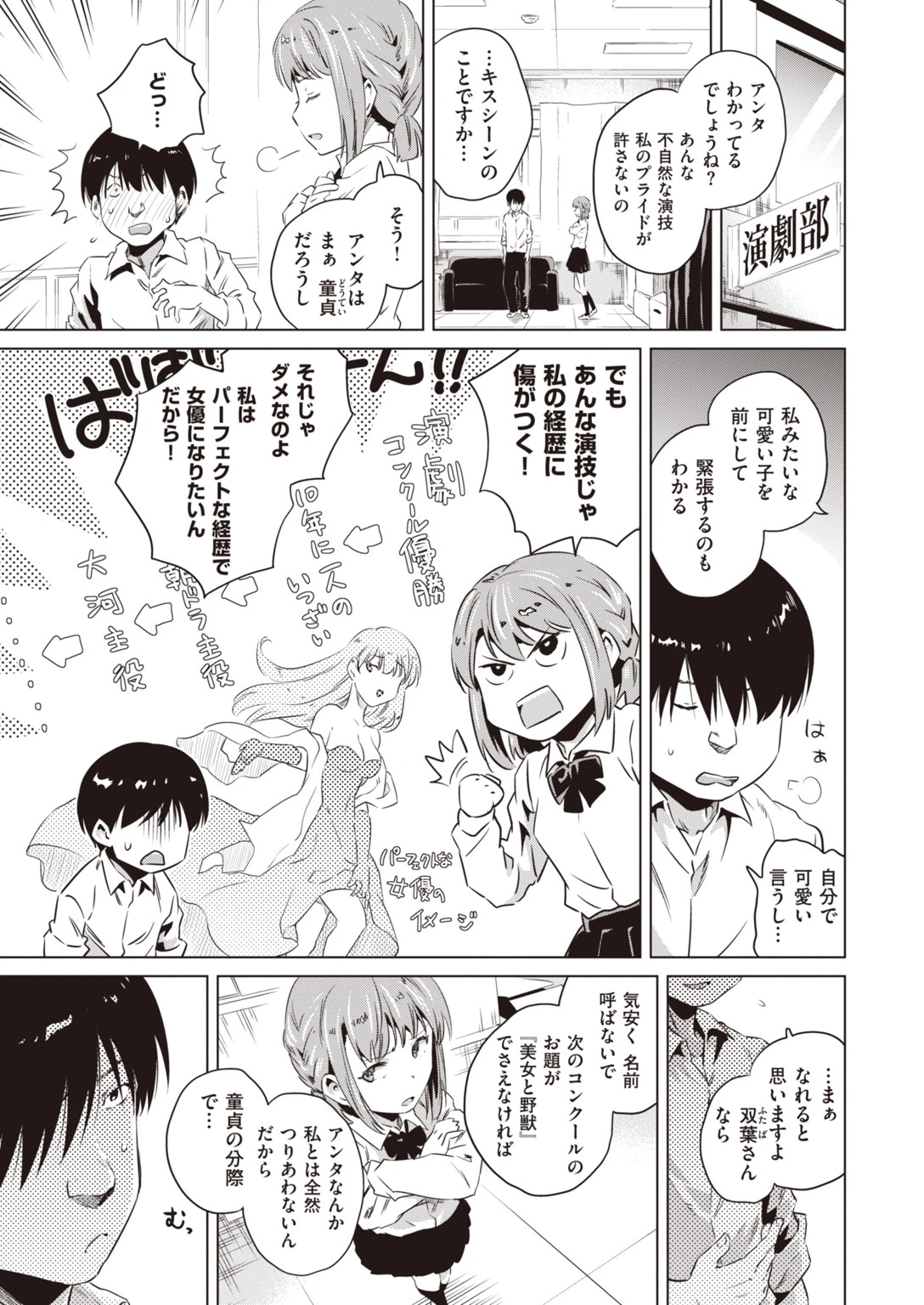 湯けむり小町ページ13