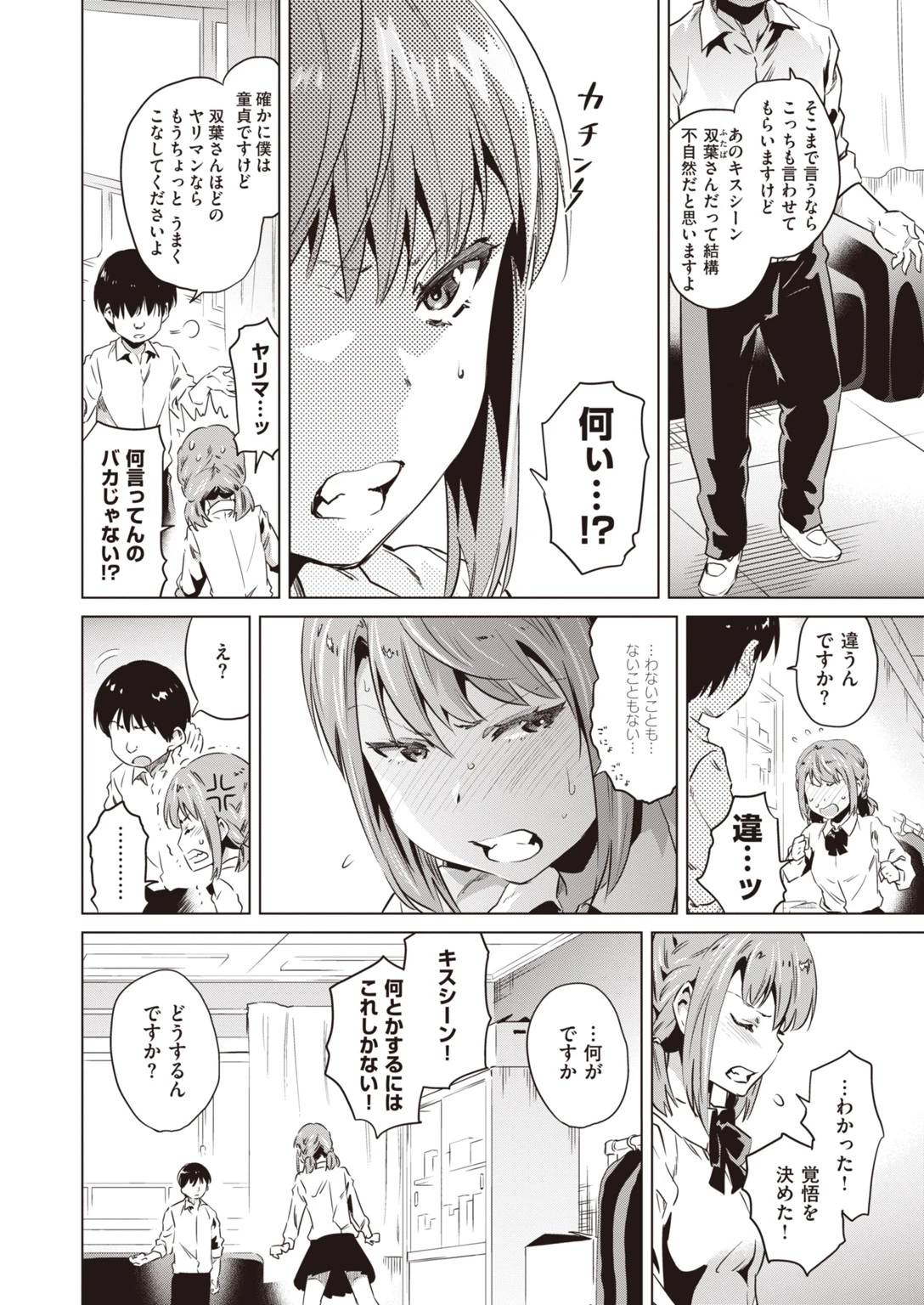 湯けむり小町ページ14