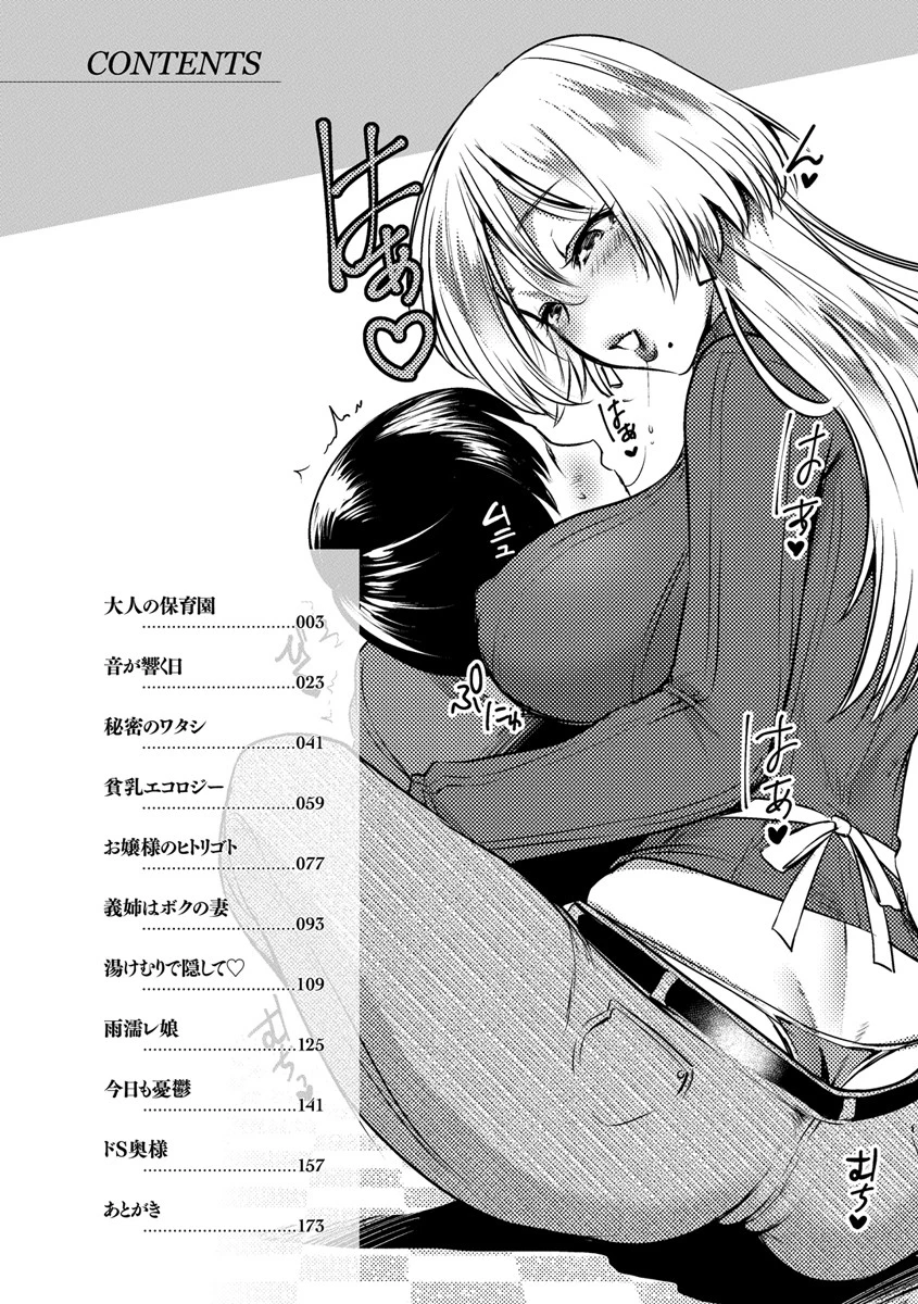 痴女恋ページ2