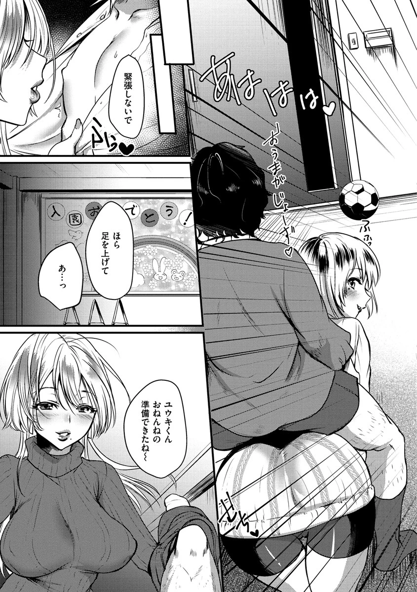 痴女恋ページ7