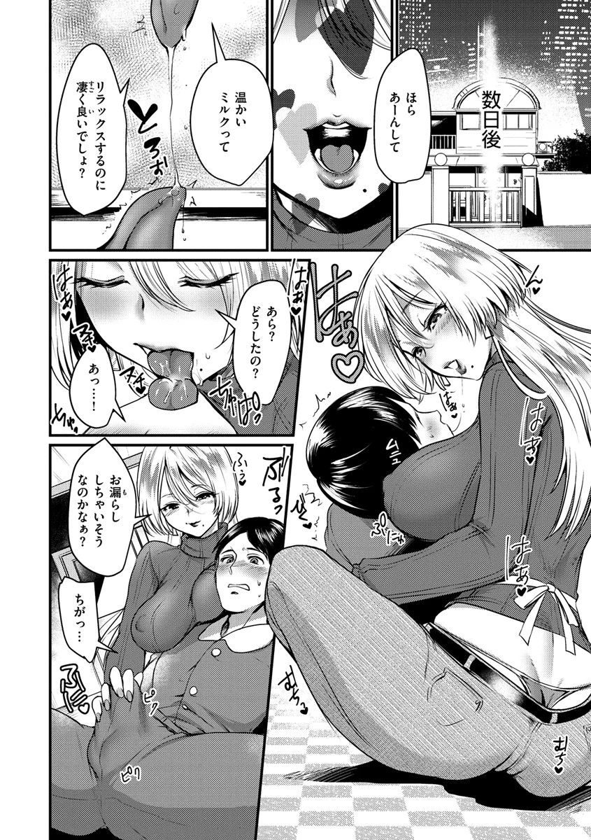 痴女恋ページ12
