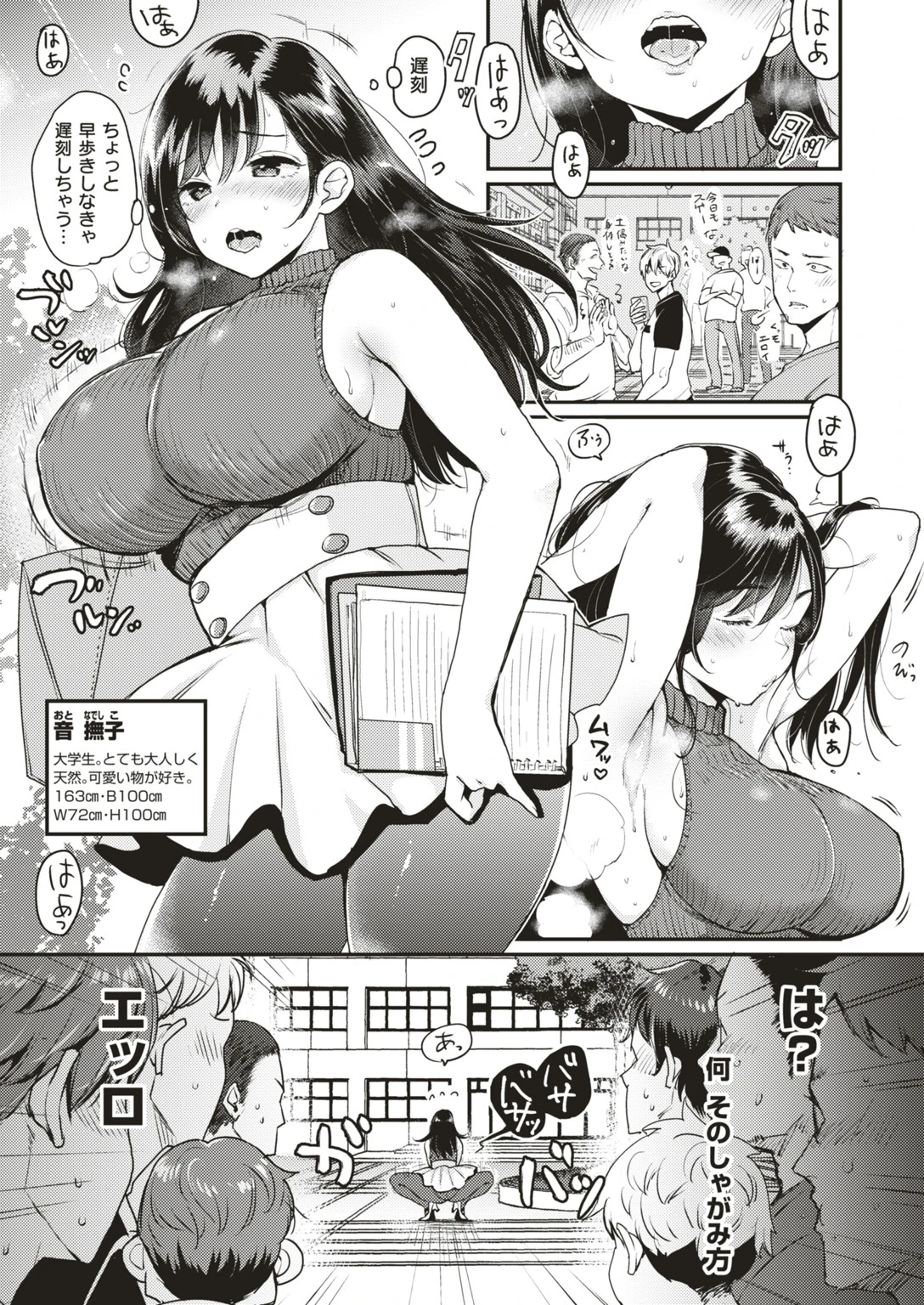撫子さんはNo！って言えない 第1巻ページ3
