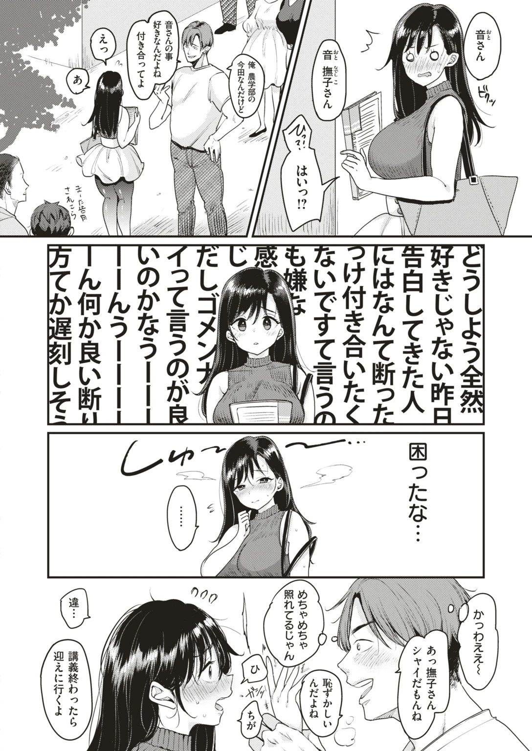 撫子さんはNo！って言えない 第1巻ページ4