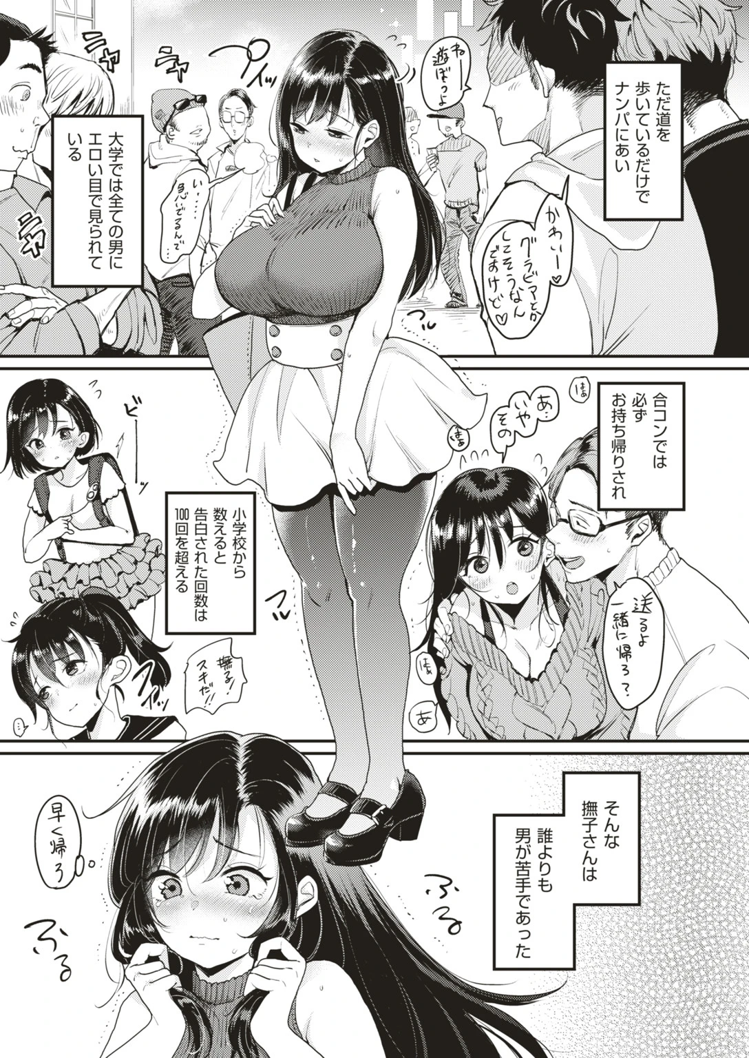 撫子さんはNo！って言えない 第1巻ページ7