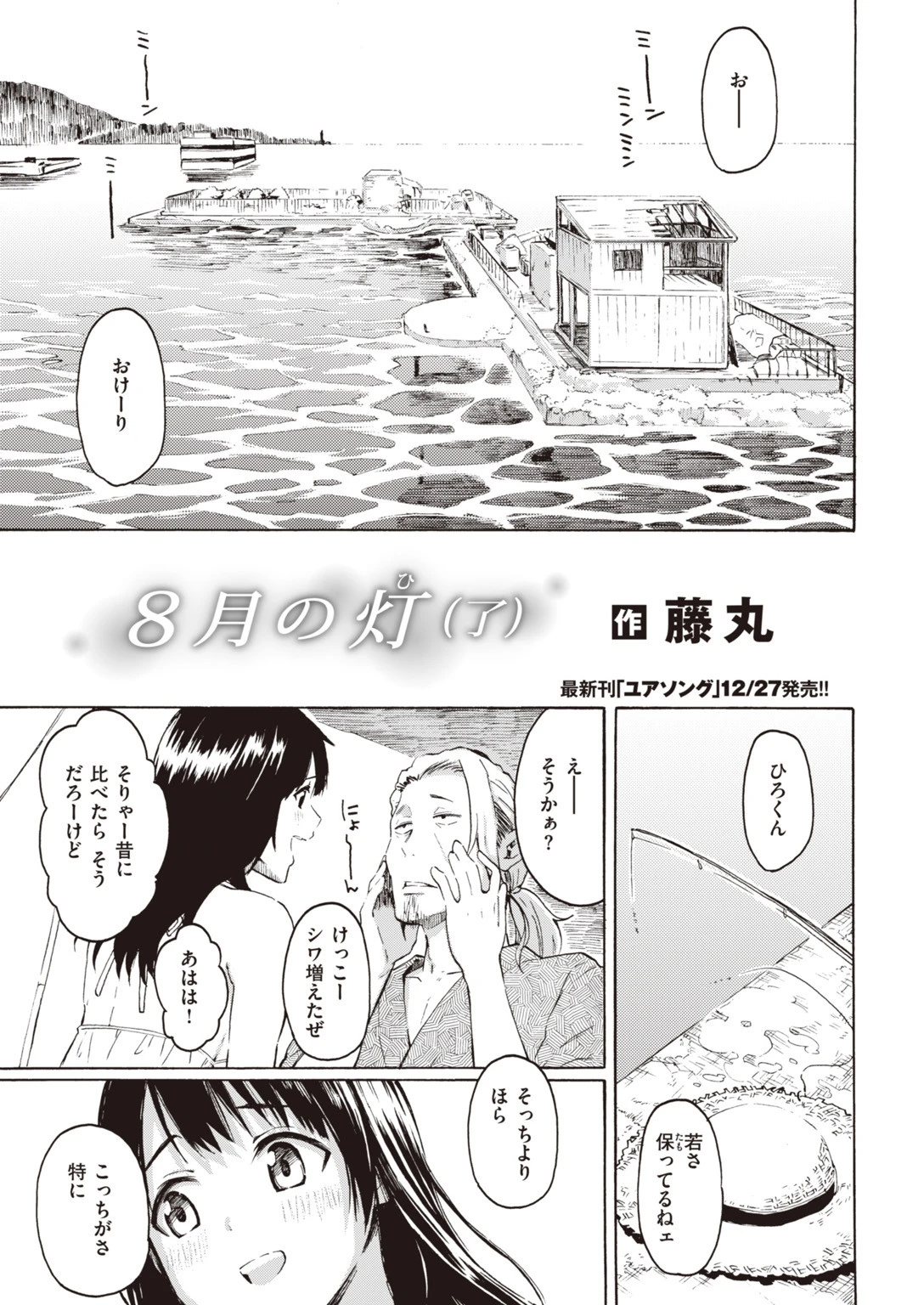 COMIC快楽天 2020年01月号ページ4