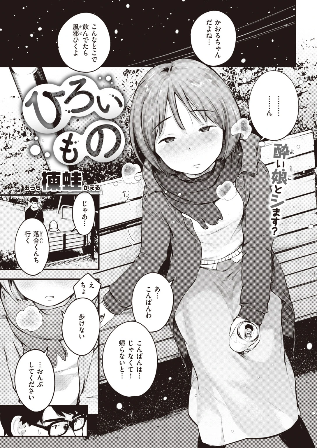 COMIC快楽天 2020年01月号ページ5