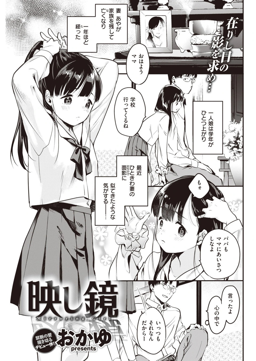 COMIC快楽天 2020年01月号ページ6