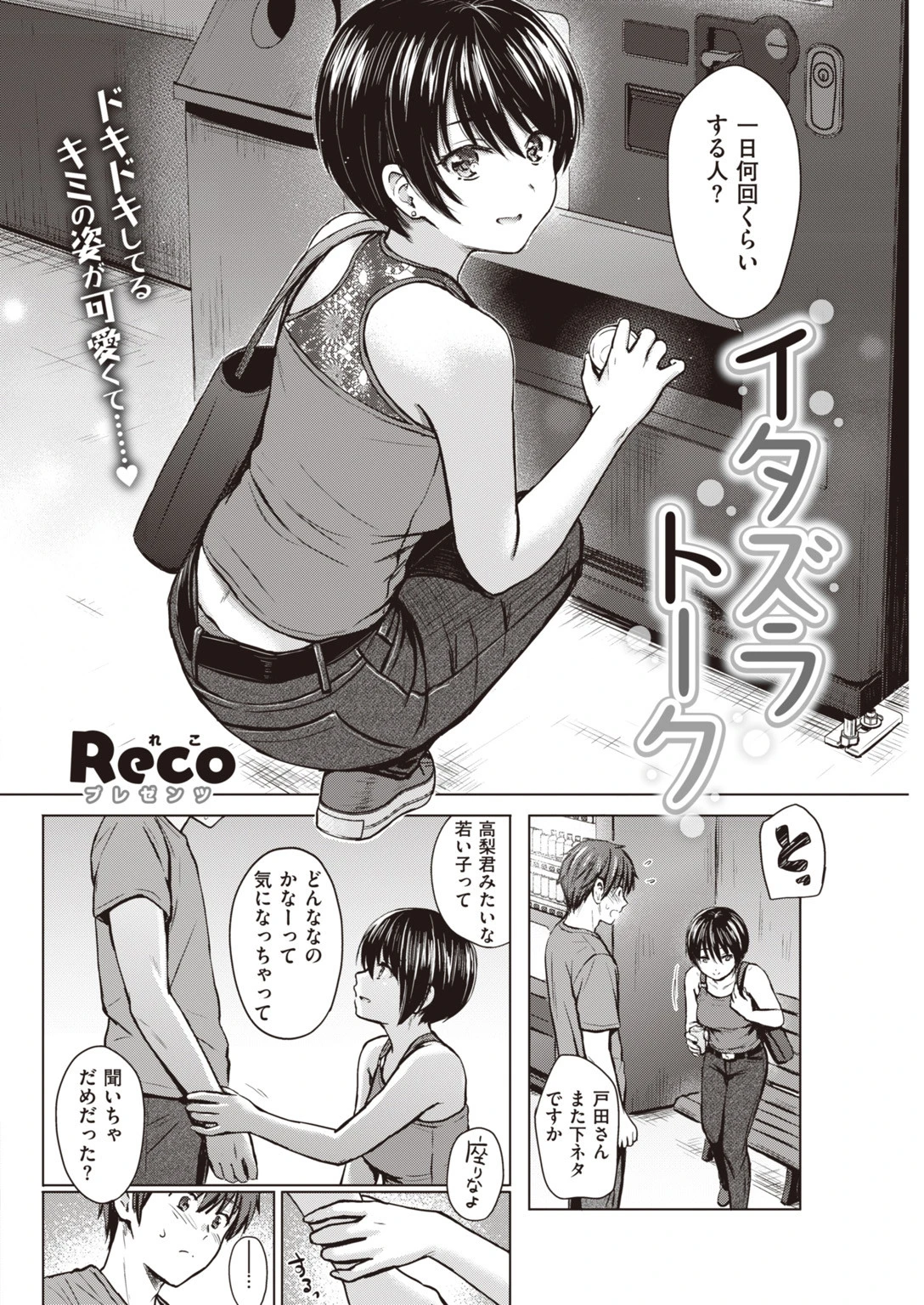 COMIC快楽天 2020年01月号ページ7