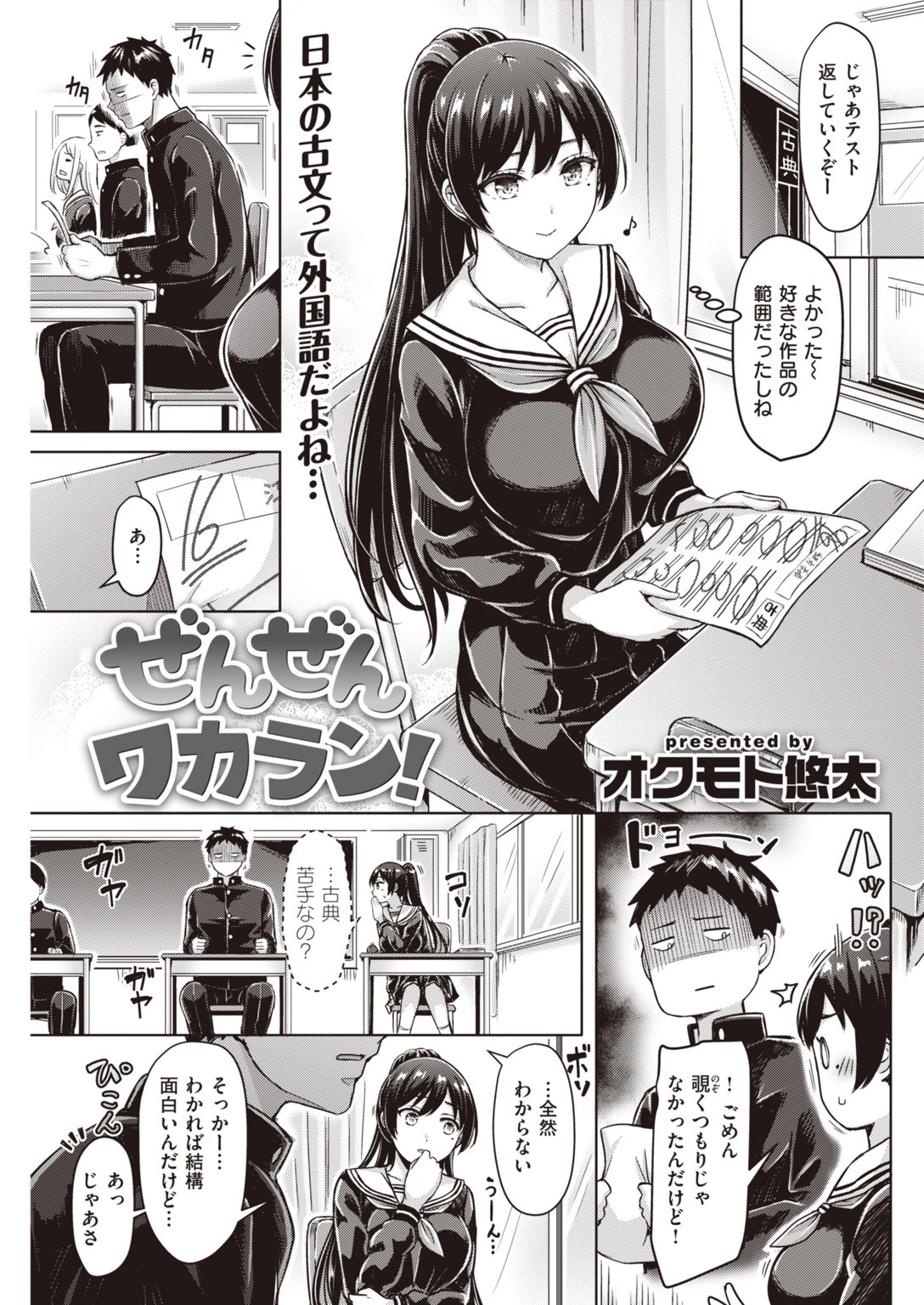 COMIC快楽天 2020年01月号ページ8