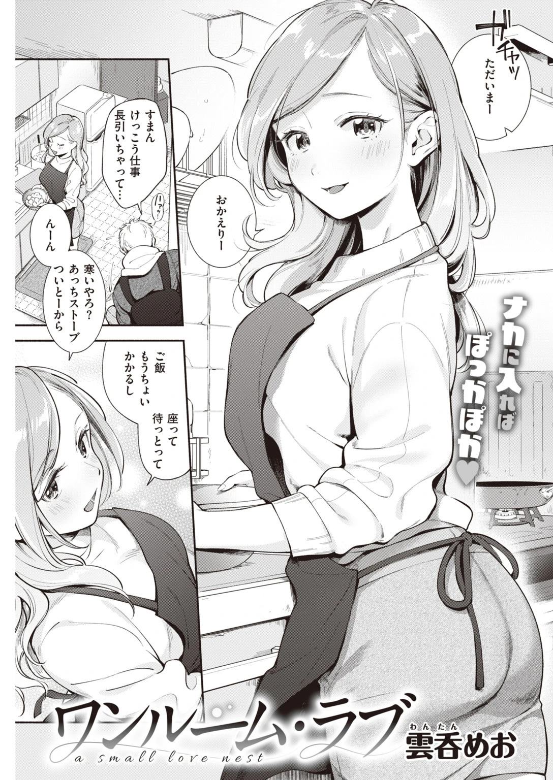 COMIC快楽天 2020年01月号ページ15