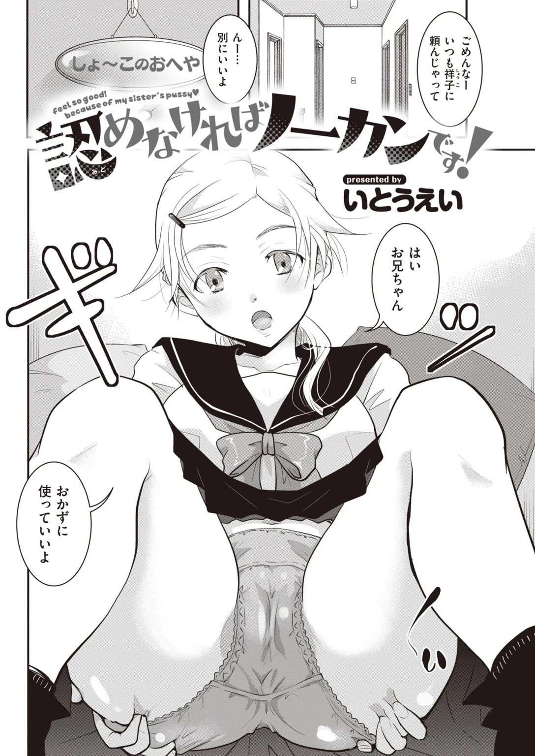 COMIC快楽天 2020年01月号ページ16