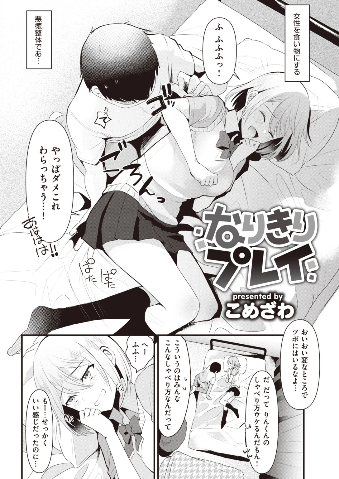 COMIC快楽天 2020年01月号ページ18
