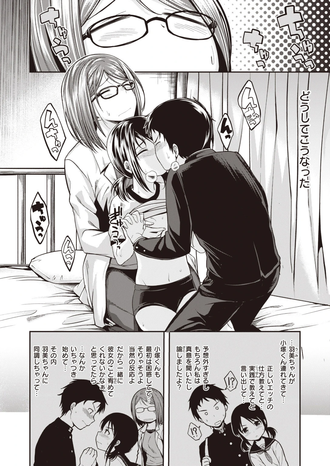 COMIC快楽天 ビースト 2020年01月号ページ6